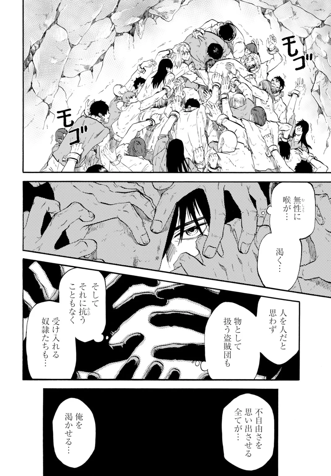 Zettai Ouza to Yobareta Saikyou Dorei no Boukentan Chapter 6 12ページ