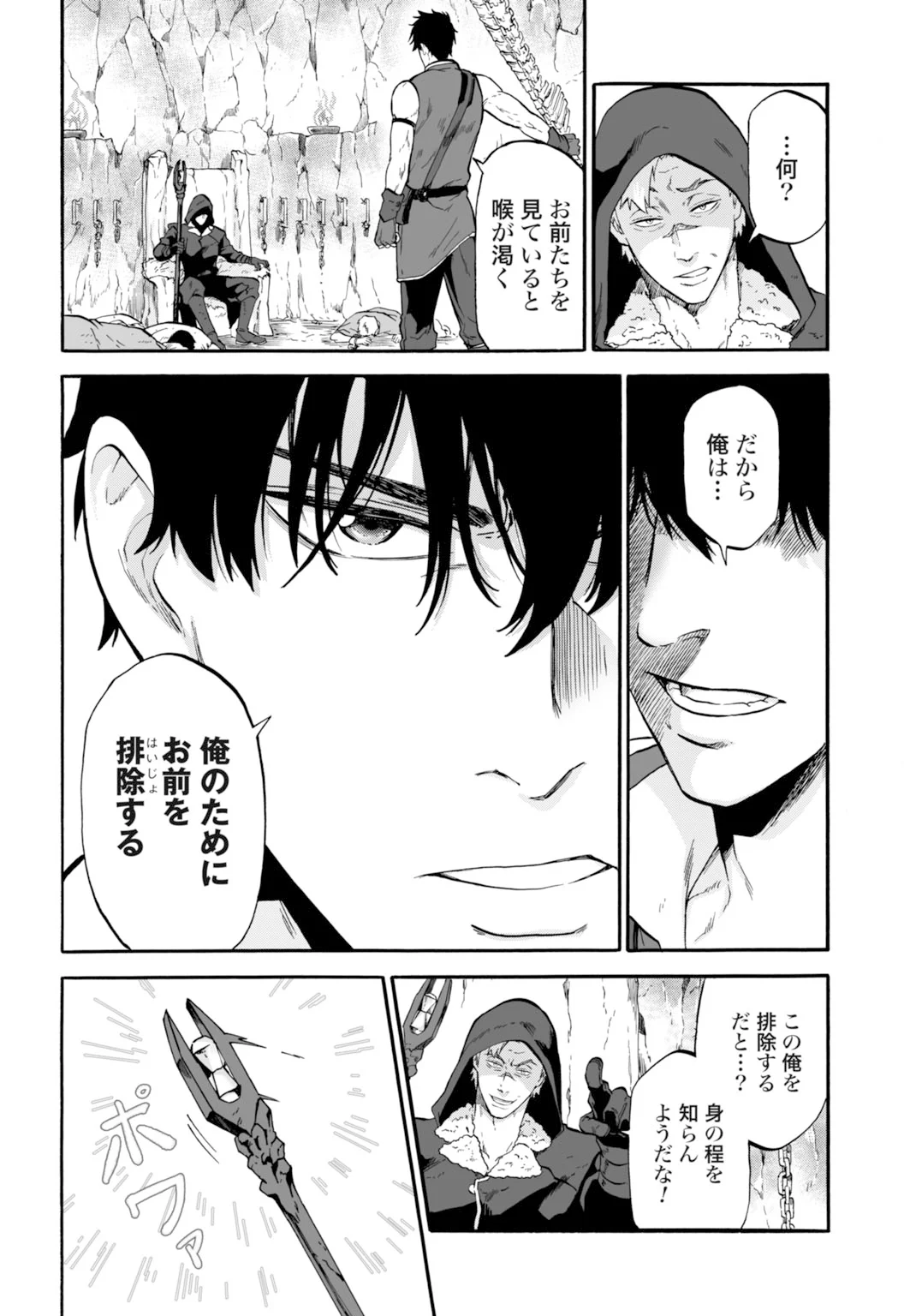 Zettai Ouza to Yobareta Saikyou Dorei no Boukentan Chapter 6 14ページ