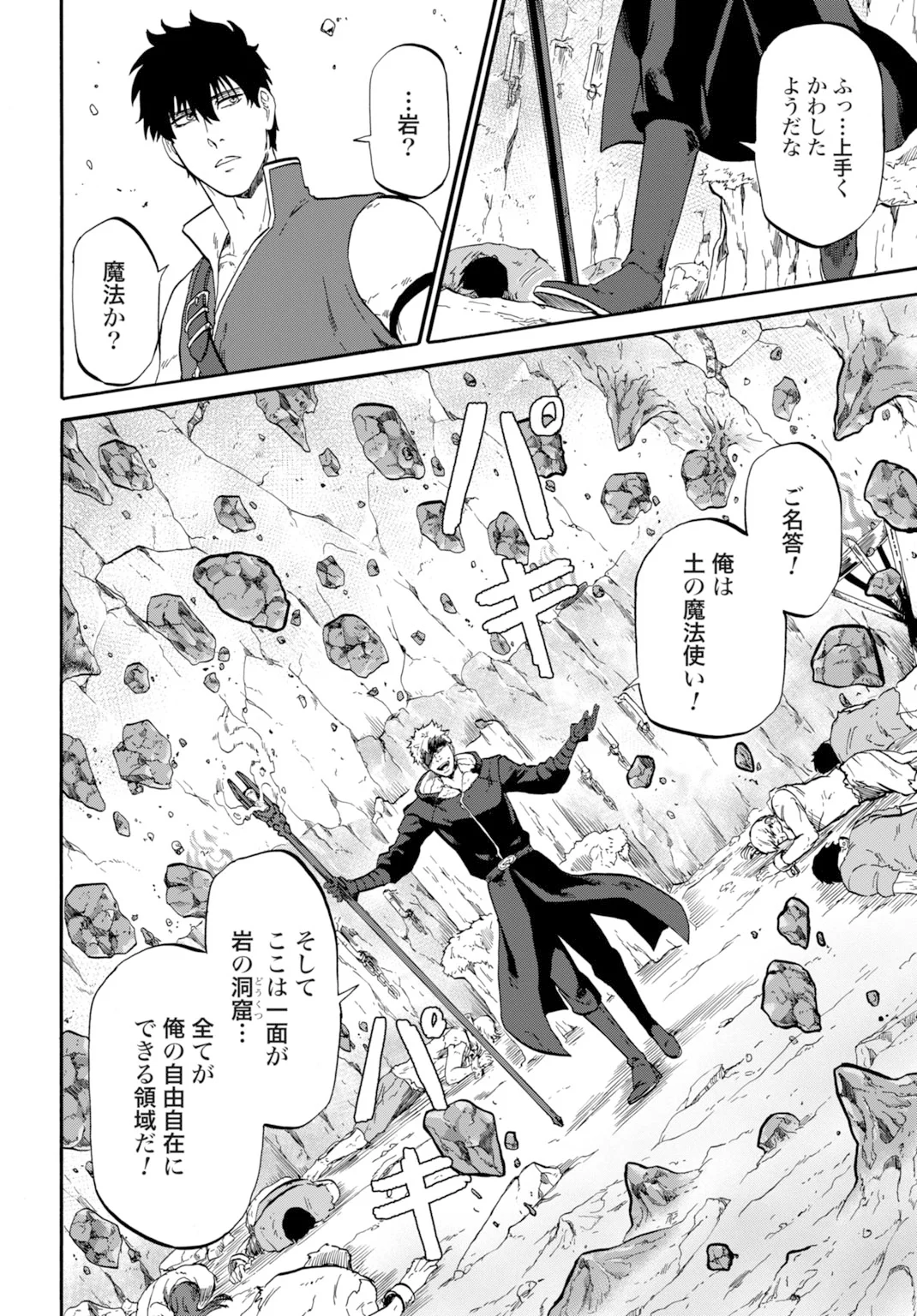 Zettai Ouza to Yobareta Saikyou Dorei no Boukentan Chapter 6 16ページ