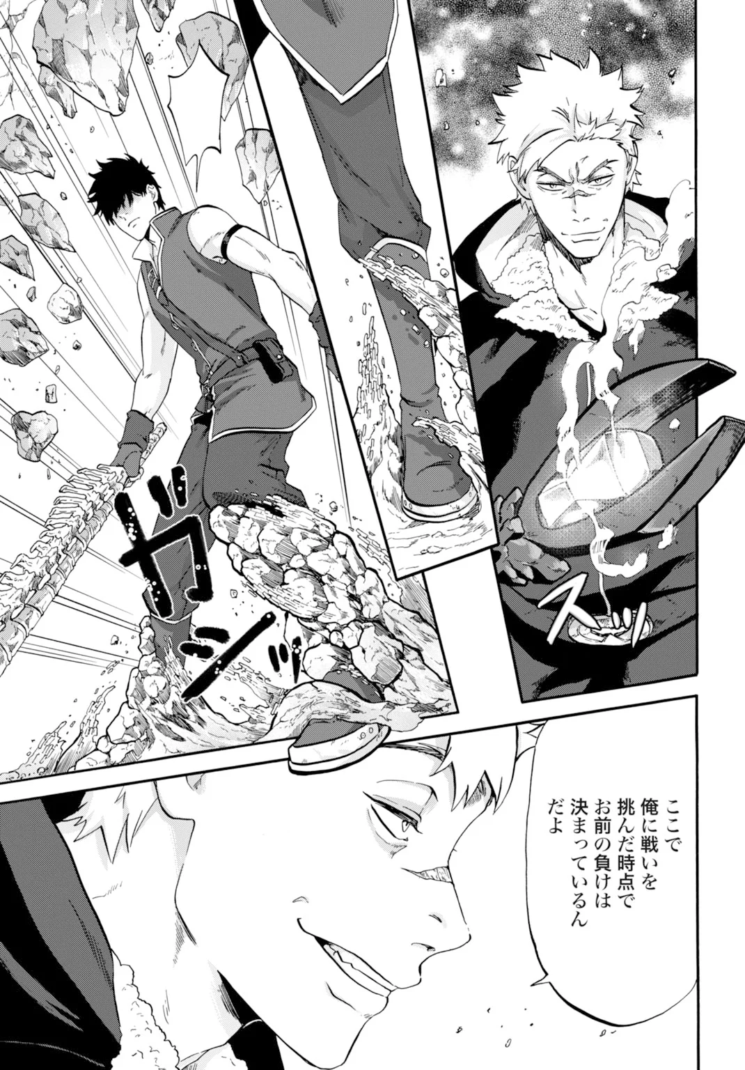 Zettai Ouza to Yobareta Saikyou Dorei no Boukentan Chapter 6 17ページ