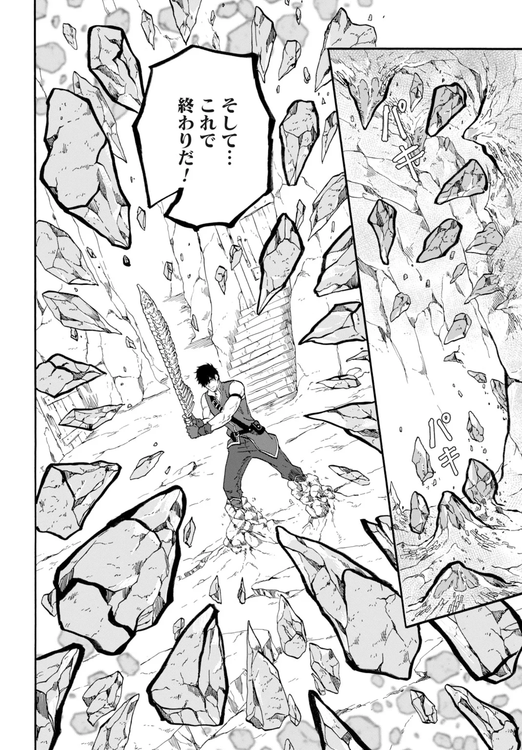 Zettai Ouza to Yobareta Saikyou Dorei no Boukentan Chapter 6 18ページ