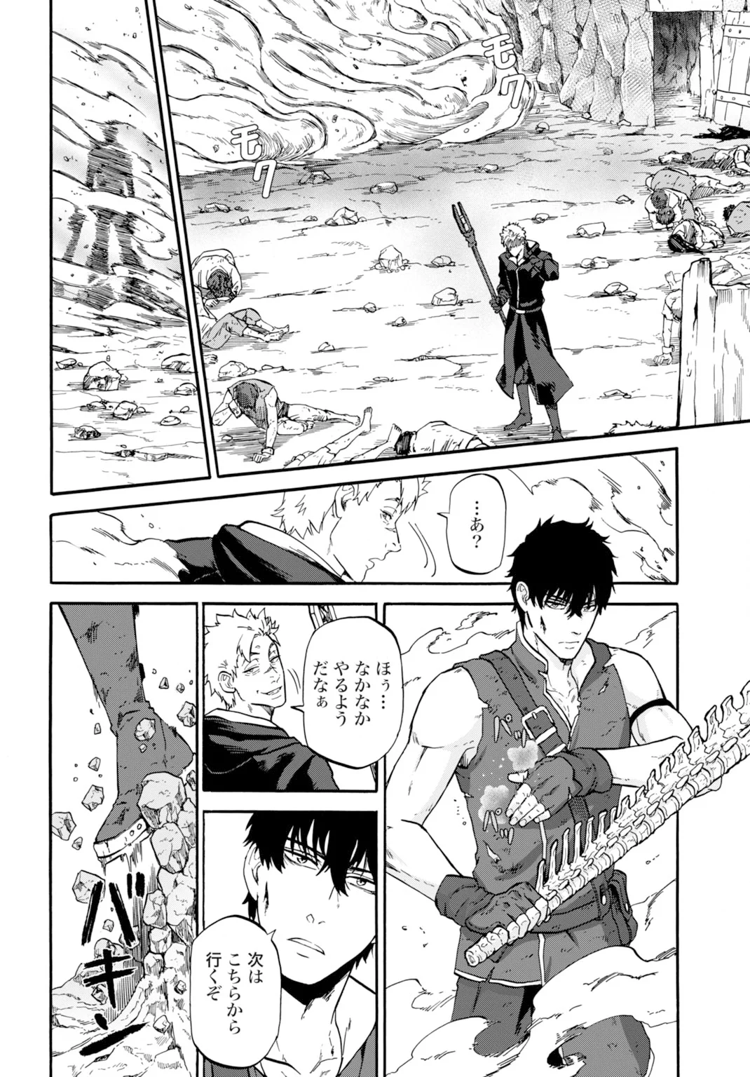 Zettai Ouza to Yobareta Saikyou Dorei no Boukentan Chapter 6 20ページ