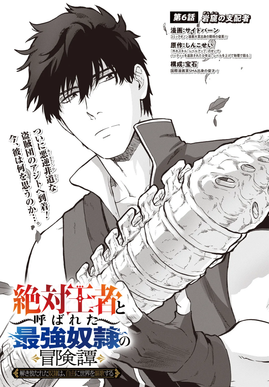 Zettai Ouza to Yobareta Saikyou Dorei no Boukentan Chapter 6 3ページ