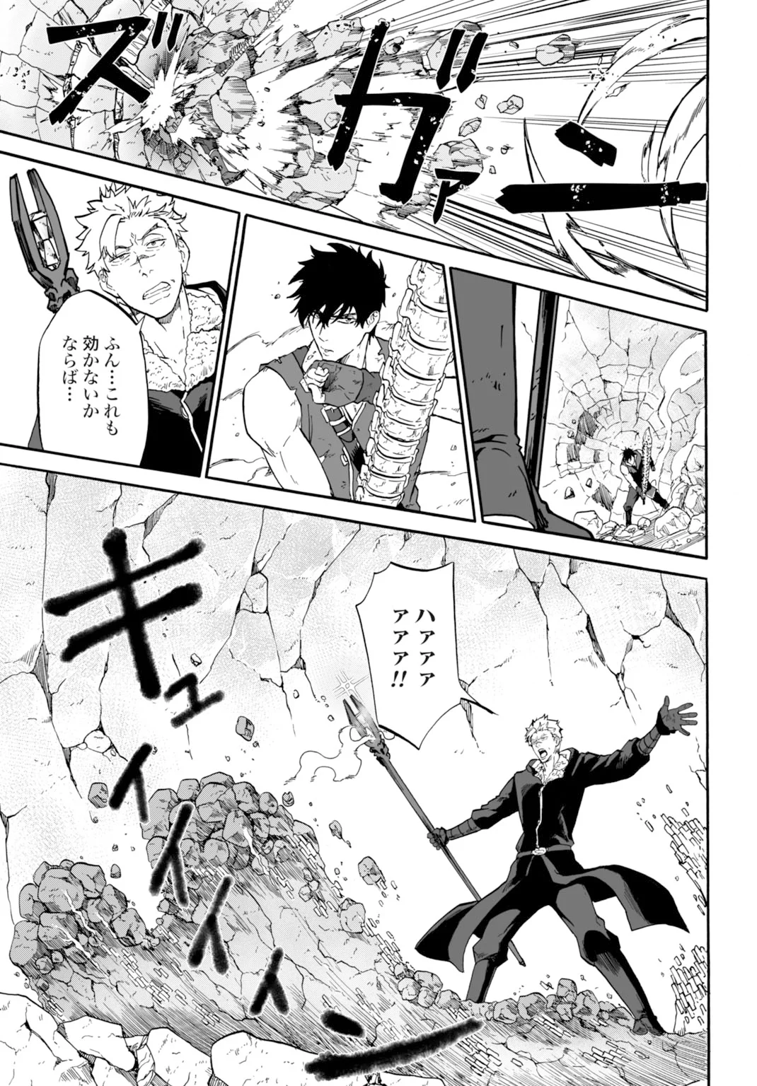Zettai Ouza to Yobareta Saikyou Dorei no Boukentan Chapter 6 23ページ