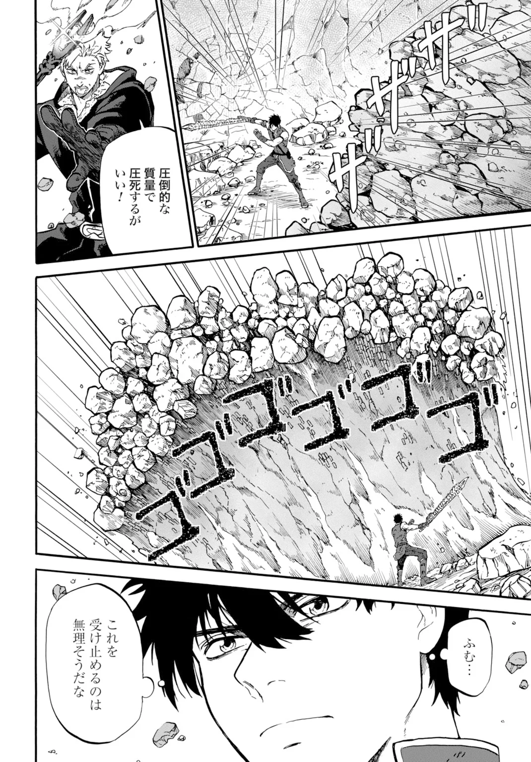 Zettai Ouza to Yobareta Saikyou Dorei no Boukentan Chapter 6 24ページ