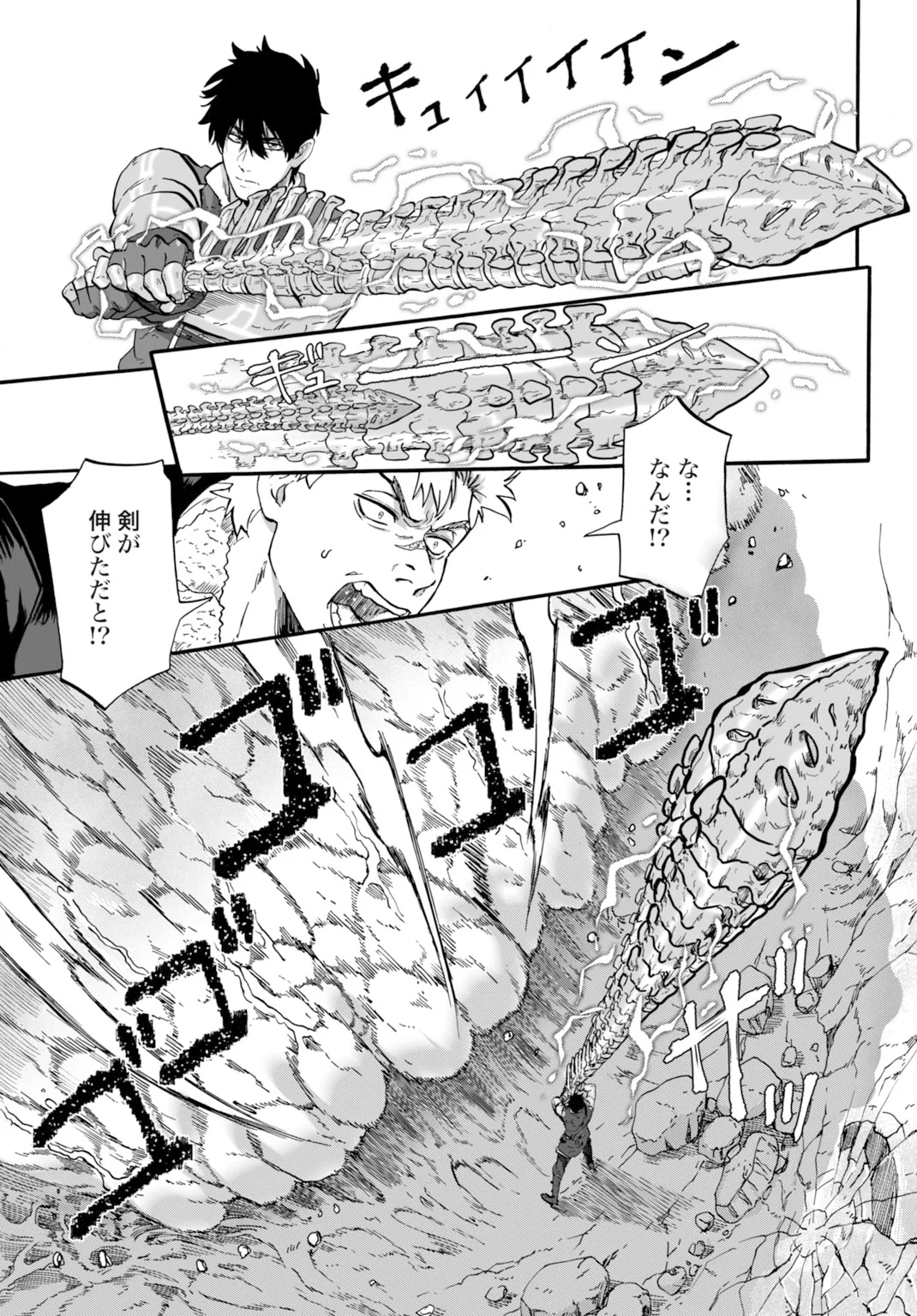 Zettai Ouza to Yobareta Saikyou Dorei no Boukentan Chapter 6 25ページ