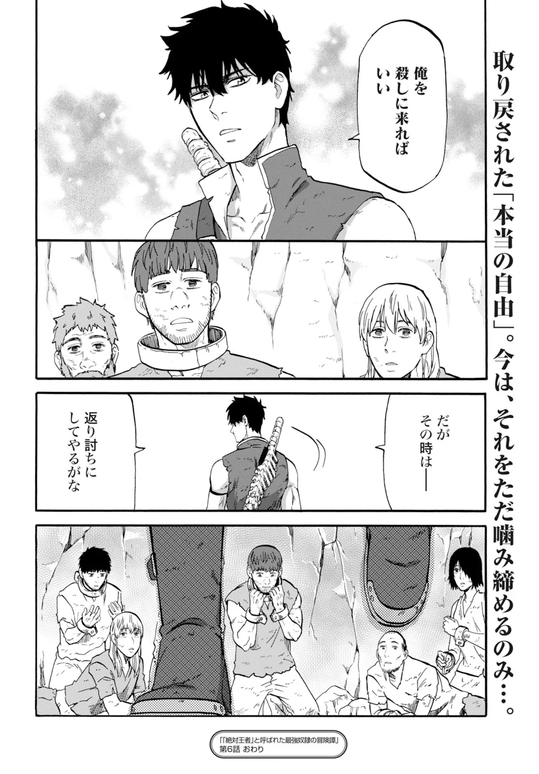 Zettai Ouza to Yobareta Saikyou Dorei no Boukentan Chapter 6 30ページ