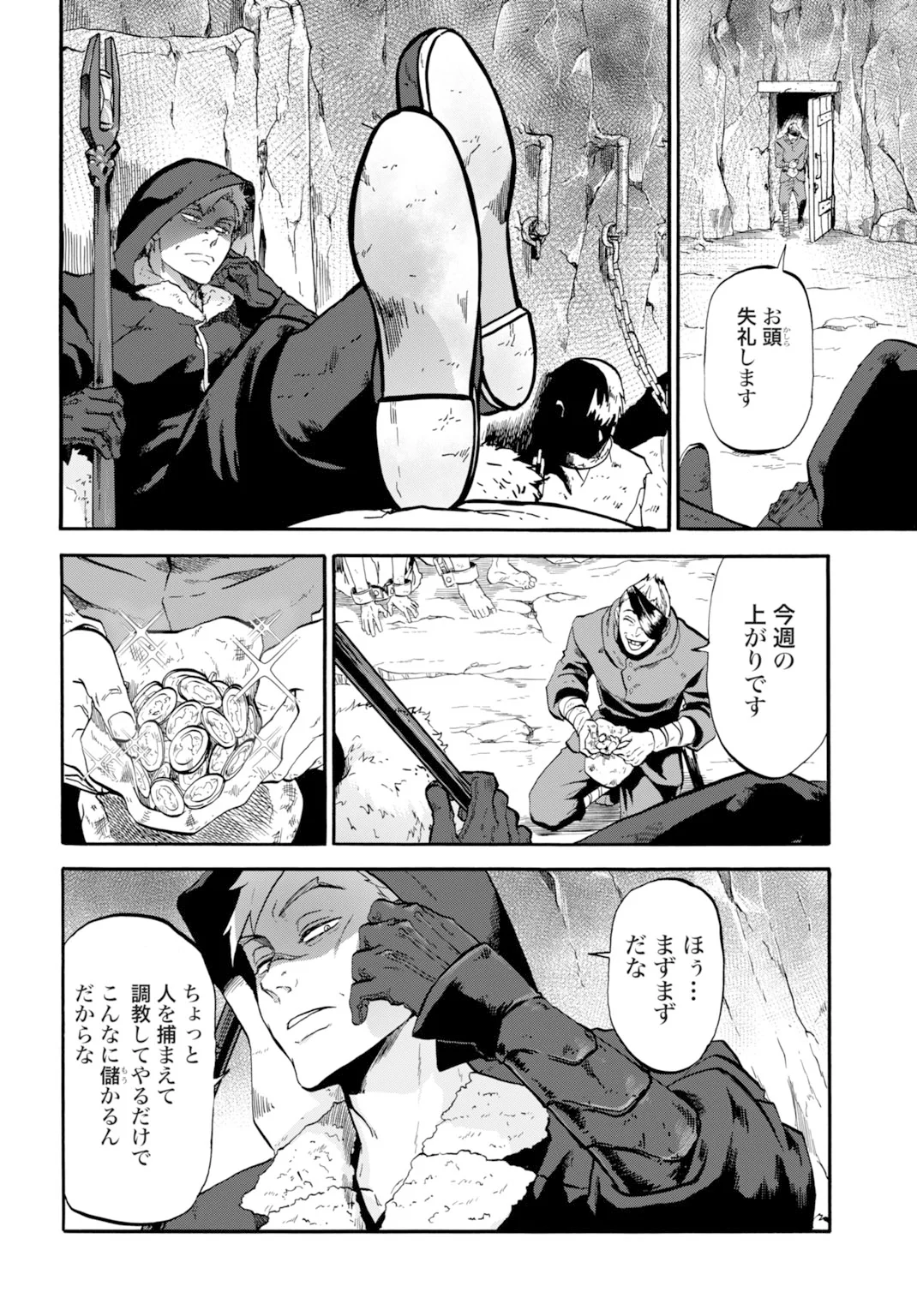 Zettai Ouza to Yobareta Saikyou Dorei no Boukentan Chapter 6 4ページ