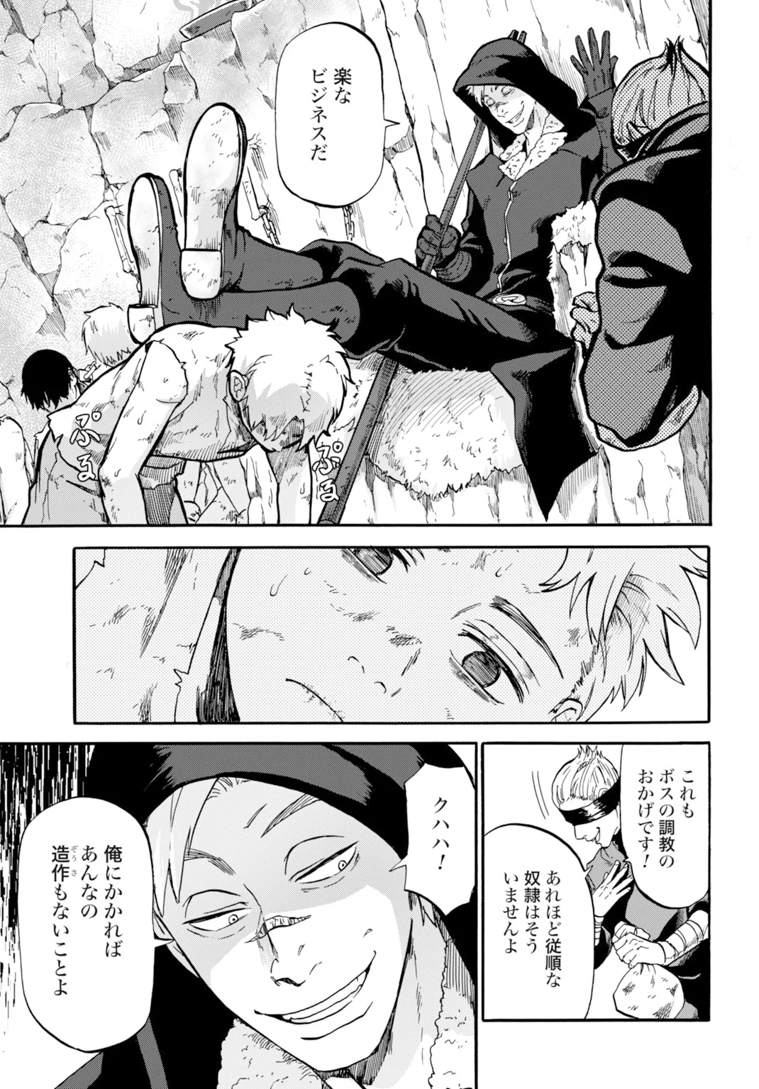 Zettai Ouza to Yobareta Saikyou Dorei no Boukentan Chapter 6 5ページ