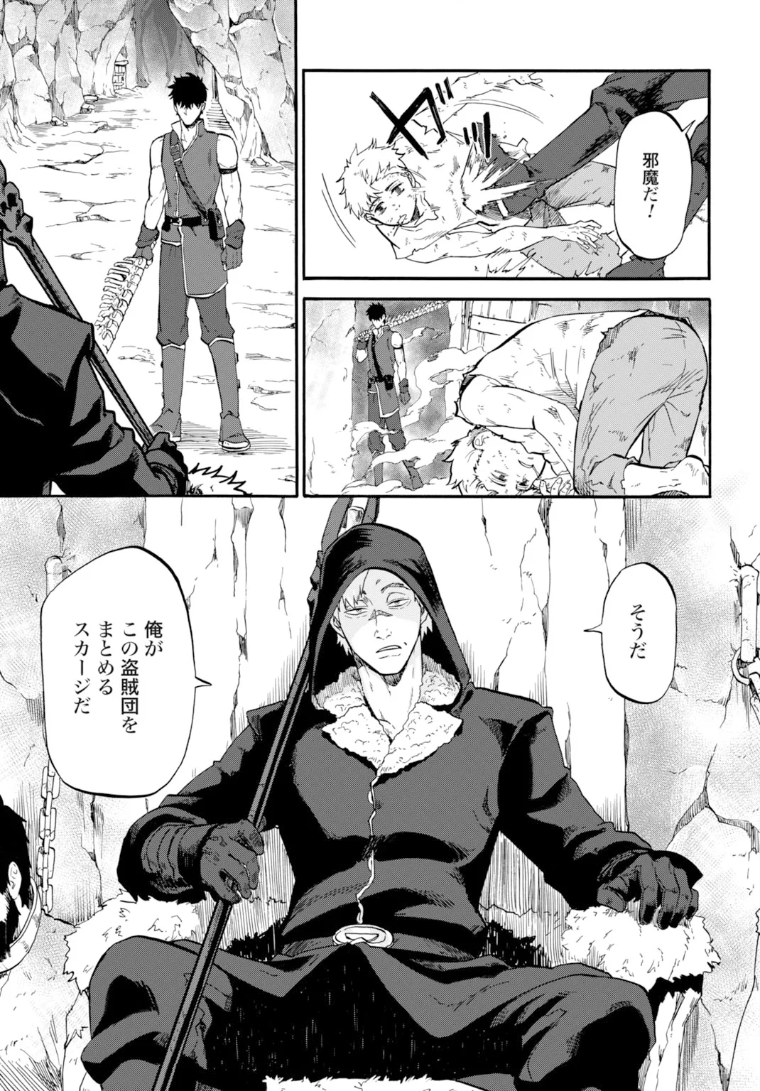 Zettai Ouza to Yobareta Saikyou Dorei no Boukentan Chapter 6 7ページ