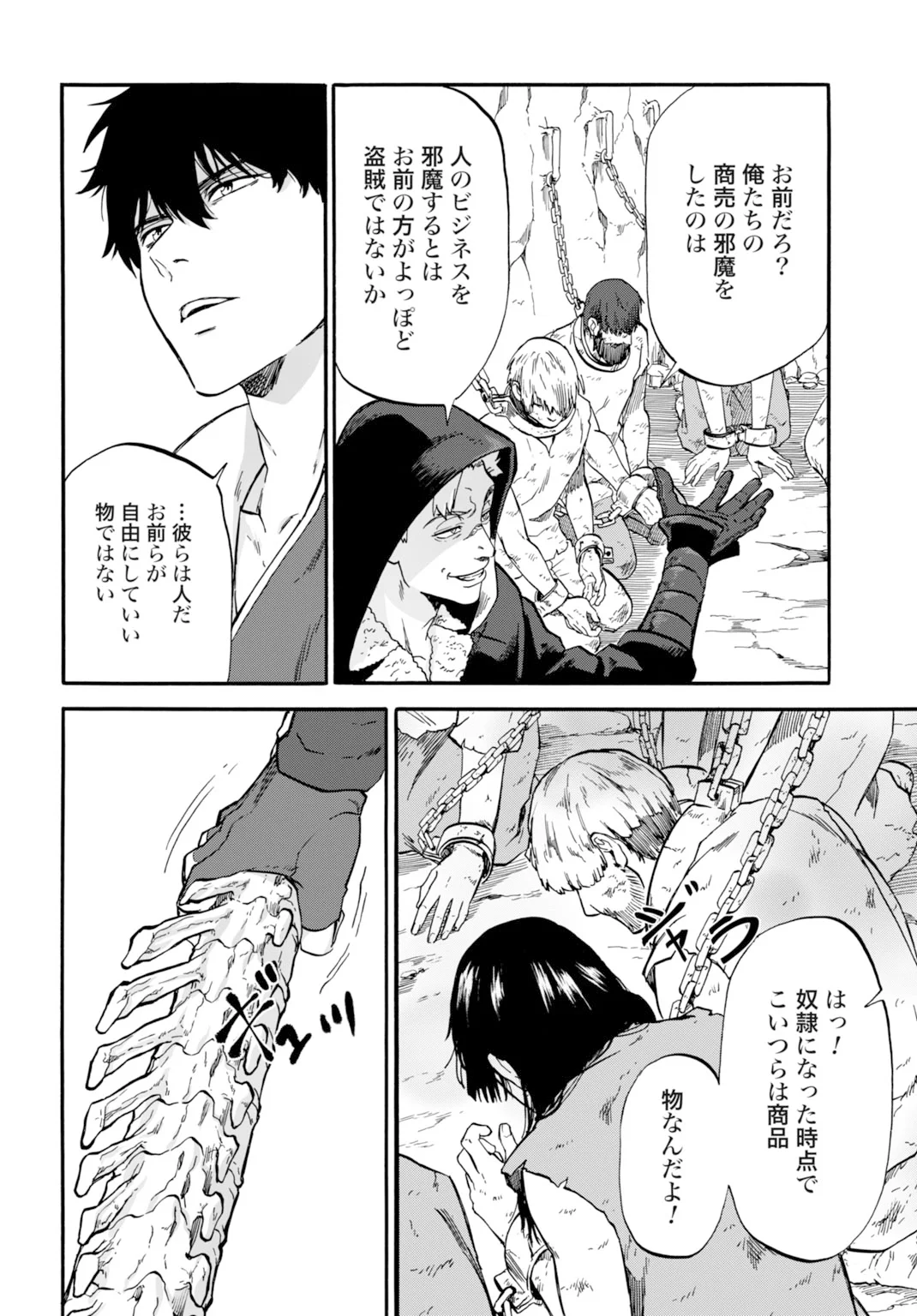 Zettai Ouza to Yobareta Saikyou Dorei no Boukentan Chapter 6 8ページ