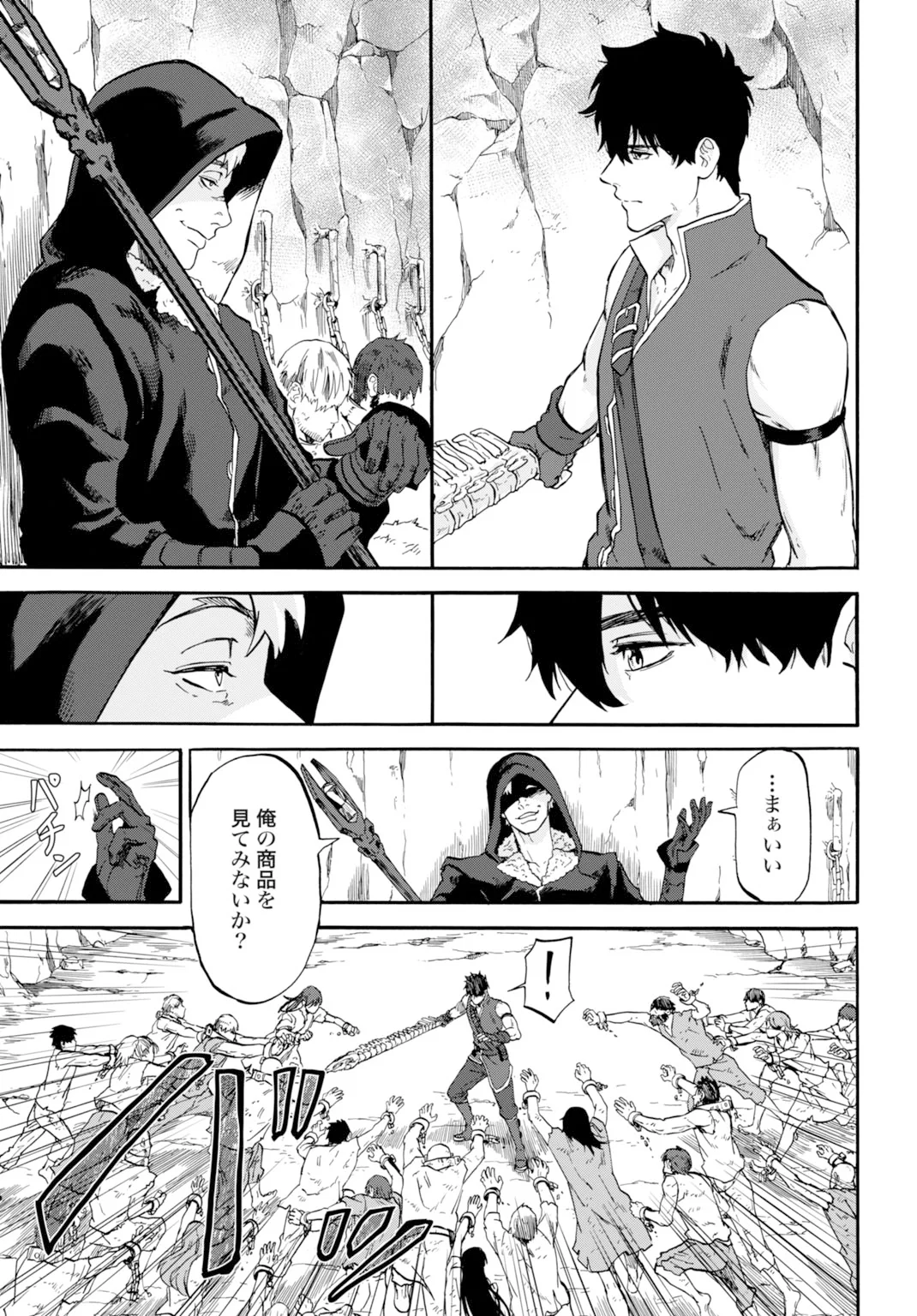 Zettai Ouza to Yobareta Saikyou Dorei no Boukentan Chapter 6 9ページ