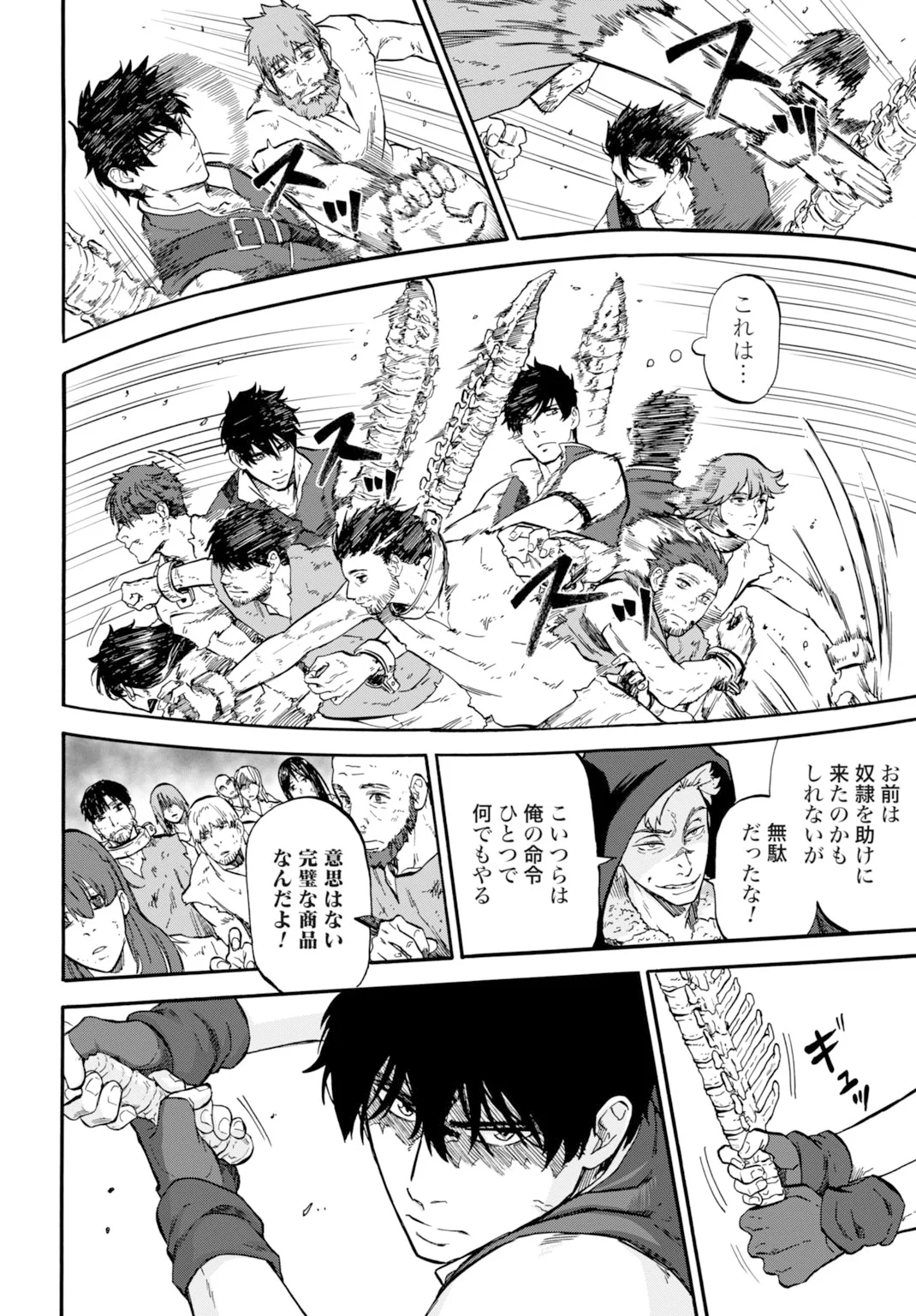 Zettai Ouza to Yobareta Saikyou Dorei no Boukentan Chapter 6 10ページ