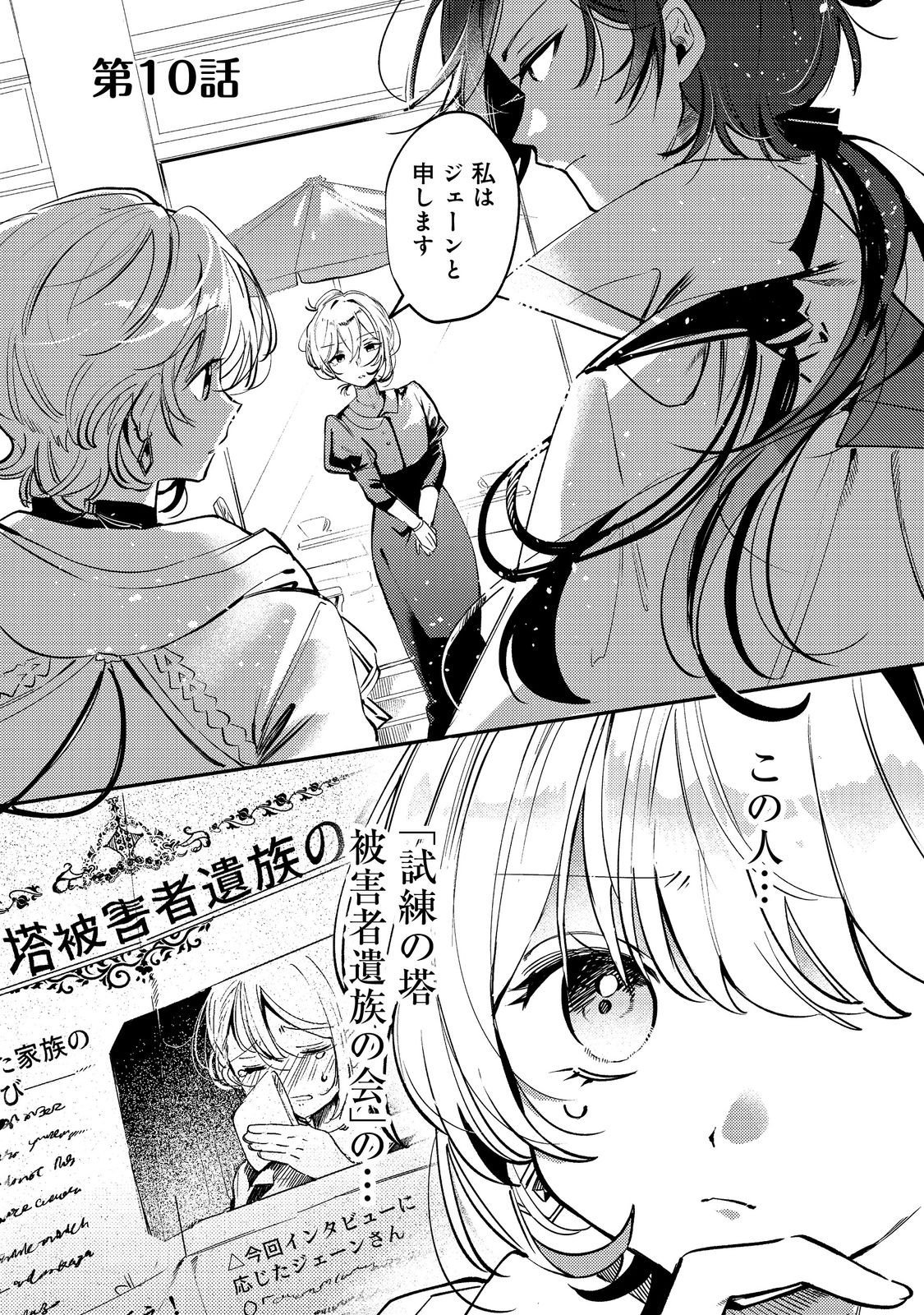 Otome Game Heroine no Hikitate Yaku no Imouto ni Tensei Shita node Tachiba wo Ubatte Yaru Koto ni Shita Chapter 10 1ページ