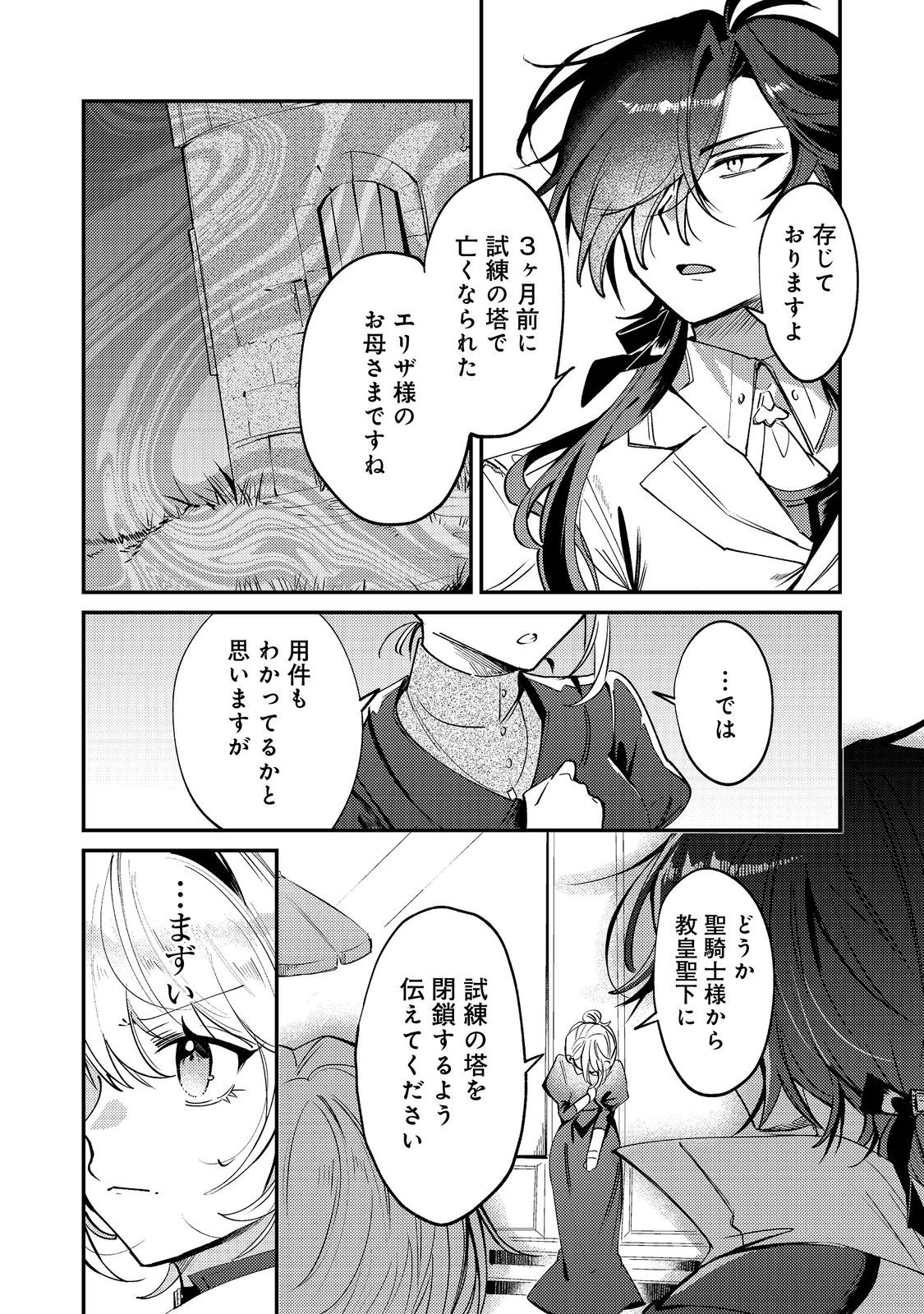 Otome Game Heroine no Hikitate Yaku no Imouto ni Tensei Shita node Tachiba wo Ubatte Yaru Koto ni Shita Chapter 10 2ページ