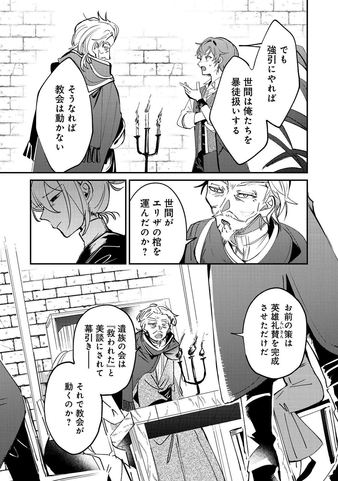 Otome Game Heroine no Hikitate Yaku no Imouto ni Tensei Shita node Tachiba wo Ubatte Yaru Koto ni Shita Chapter 10 11ページ
