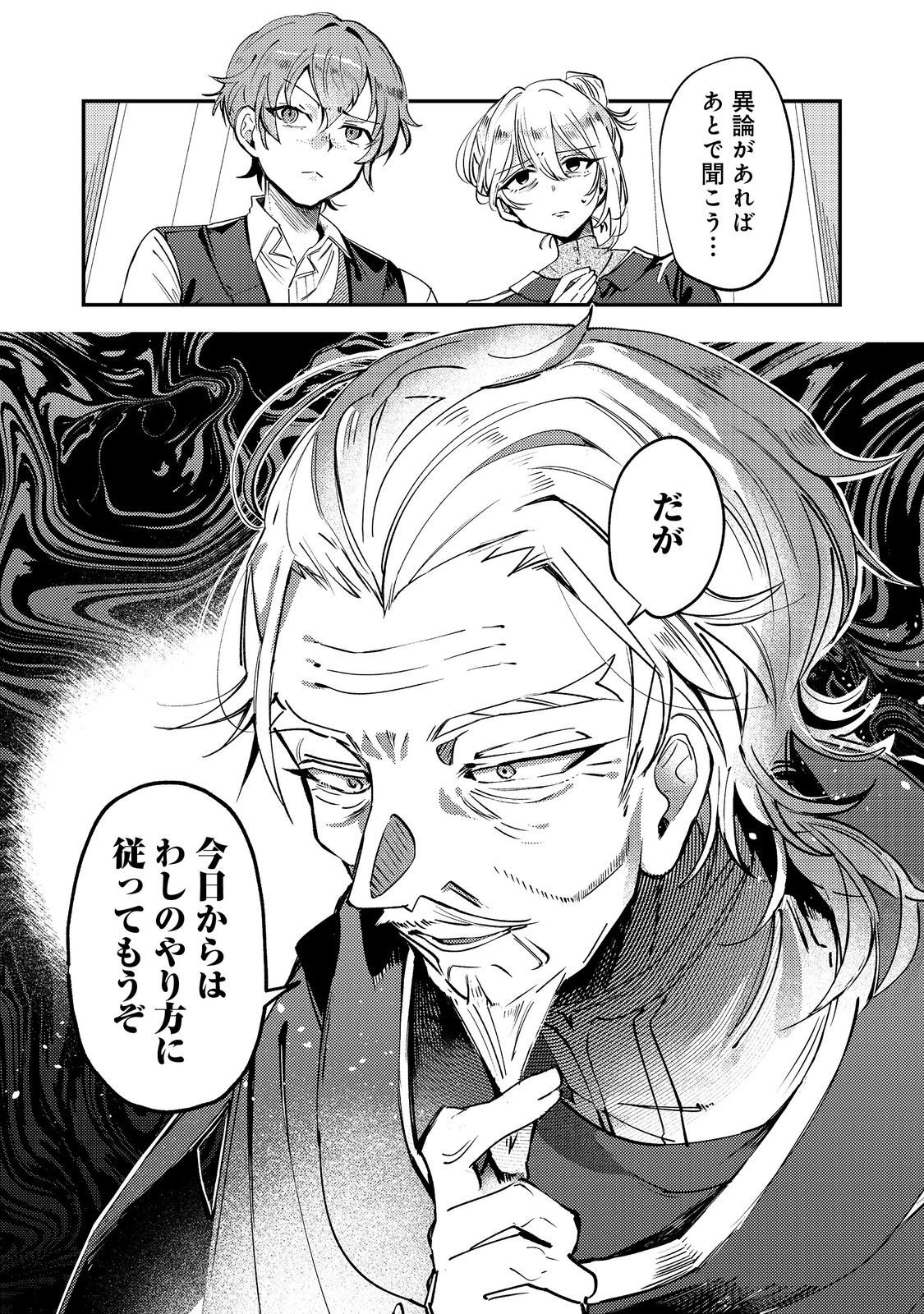 Otome Game Heroine no Hikitate Yaku no Imouto ni Tensei Shita node Tachiba wo Ubatte Yaru Koto ni Shita Chapter 10 13ページ