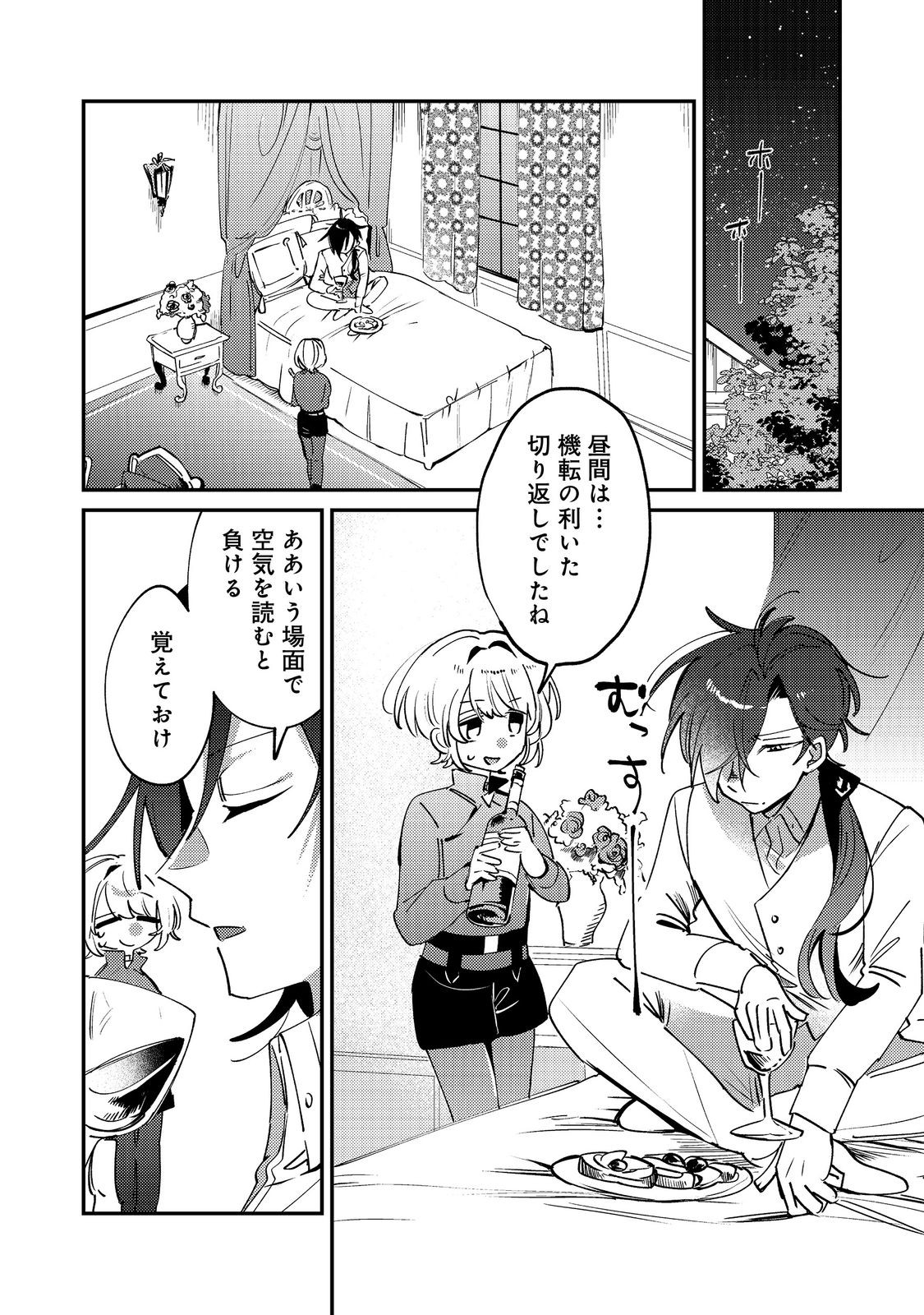 Otome Game Heroine no Hikitate Yaku no Imouto ni Tensei Shita node Tachiba wo Ubatte Yaru Koto ni Shita Chapter 10 14ページ