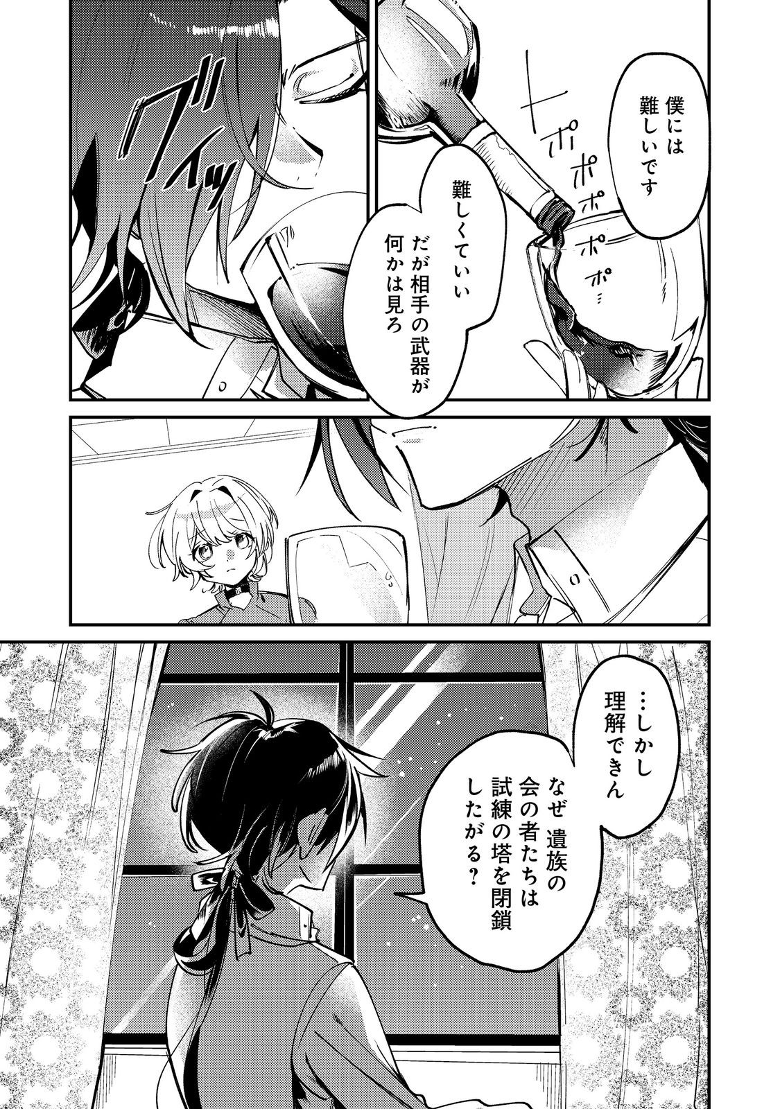 Otome Game Heroine no Hikitate Yaku no Imouto ni Tensei Shita node Tachiba wo Ubatte Yaru Koto ni Shita Chapter 10 15ページ
