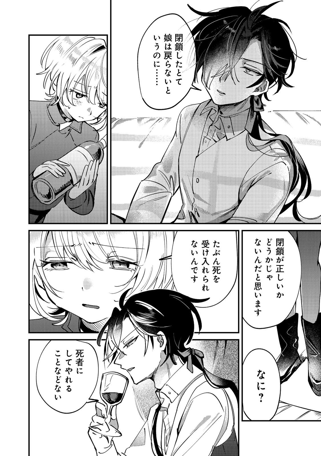 Otome Game Heroine no Hikitate Yaku no Imouto ni Tensei Shita node Tachiba wo Ubatte Yaru Koto ni Shita Chapter 10 16ページ