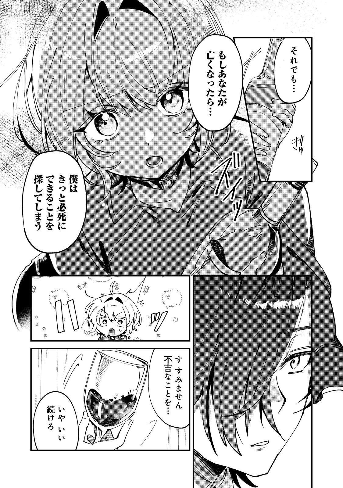 Otome Game Heroine no Hikitate Yaku no Imouto ni Tensei Shita node Tachiba wo Ubatte Yaru Koto ni Shita Chapter 10 17ページ