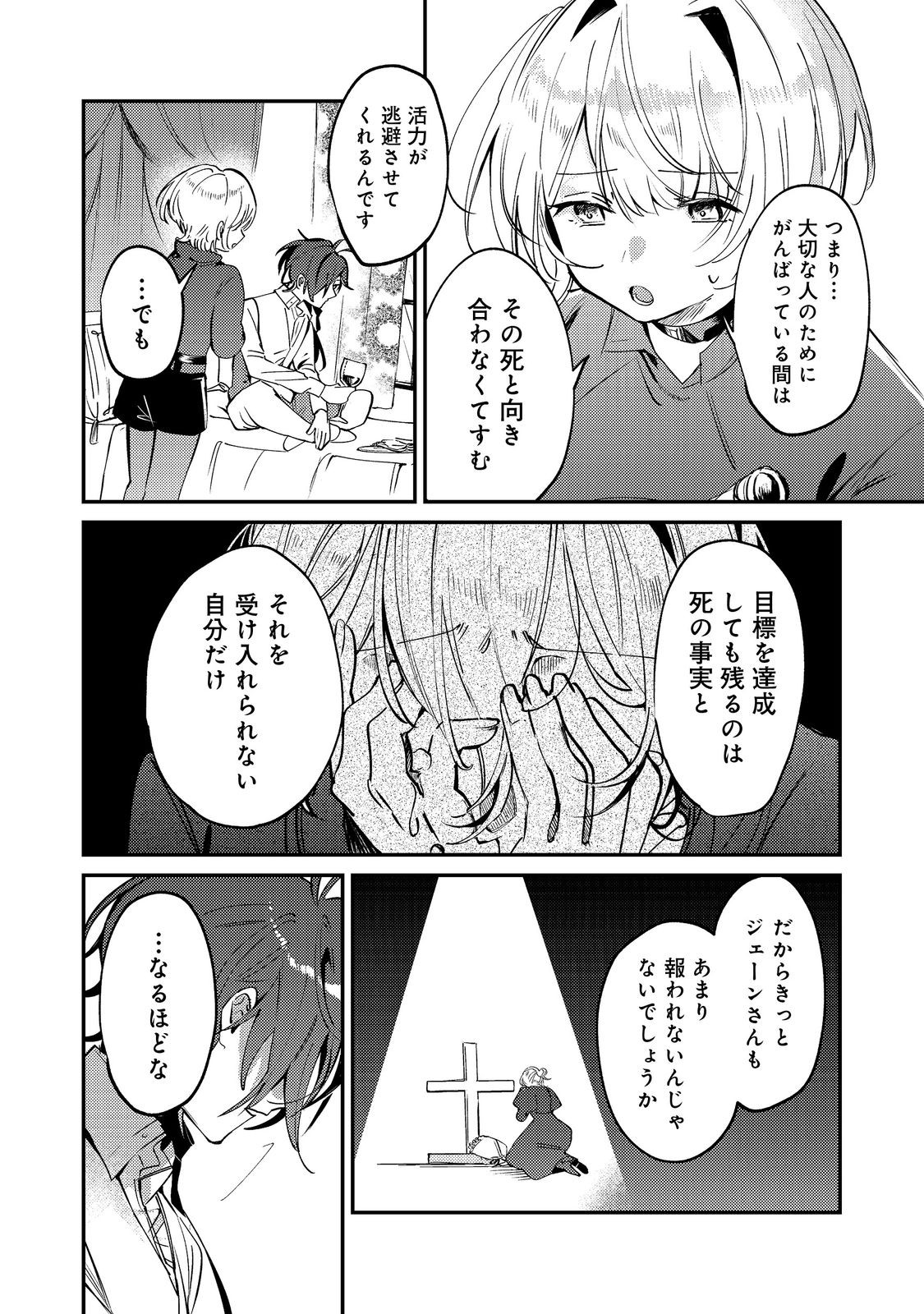 Otome Game Heroine no Hikitate Yaku no Imouto ni Tensei Shita node Tachiba wo Ubatte Yaru Koto ni Shita Chapter 10 18ページ