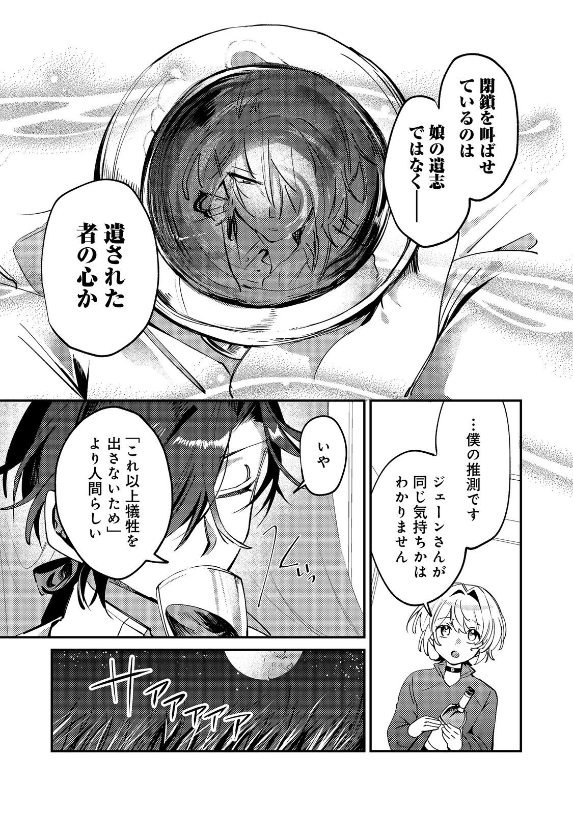 Otome Game Heroine no Hikitate Yaku no Imouto ni Tensei Shita node Tachiba wo Ubatte Yaru Koto ni Shita Chapter 10 19ページ