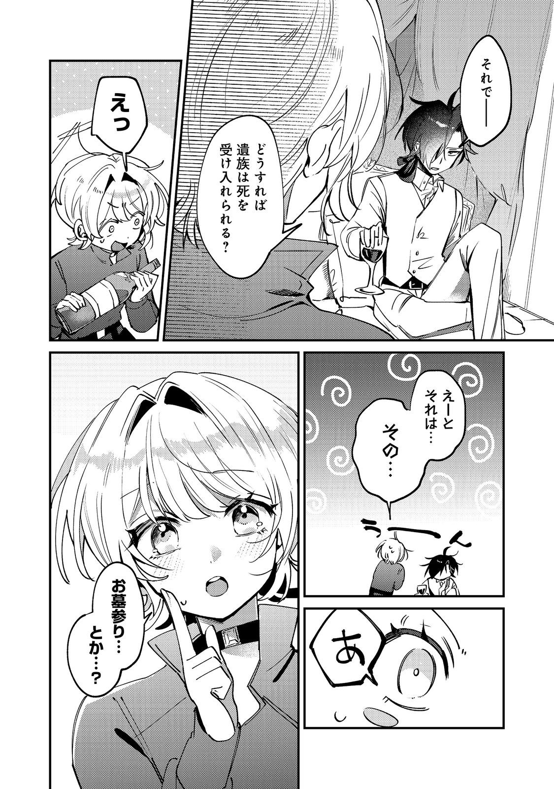 Otome Game Heroine no Hikitate Yaku no Imouto ni Tensei Shita node Tachiba wo Ubatte Yaru Koto ni Shita Chapter 10 20ページ