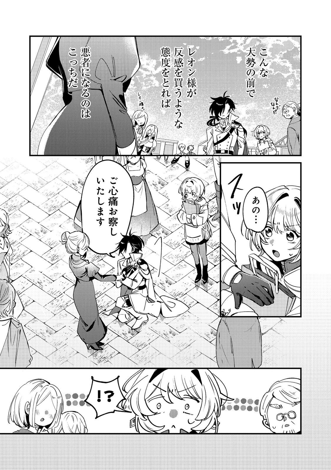 Otome Game Heroine no Hikitate Yaku no Imouto ni Tensei Shita node Tachiba wo Ubatte Yaru Koto ni Shita Chapter 10 3ページ