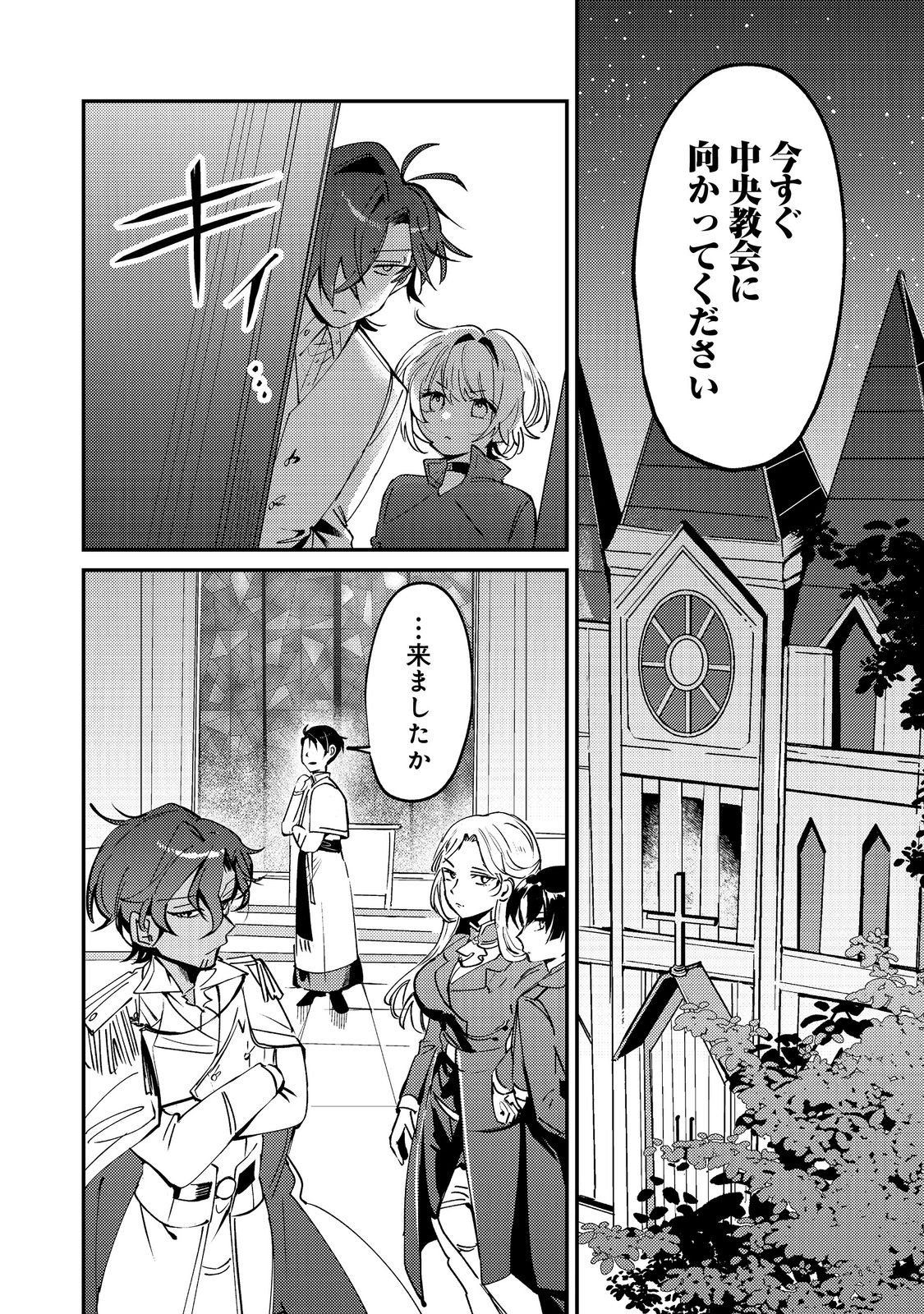 Otome Game Heroine no Hikitate Yaku no Imouto ni Tensei Shita node Tachiba wo Ubatte Yaru Koto ni Shita Chapter 10 22ページ