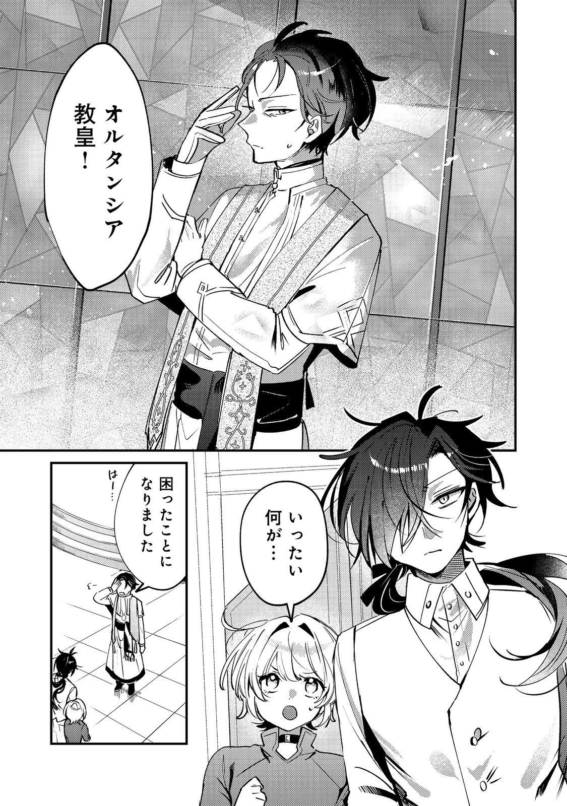 Otome Game Heroine no Hikitate Yaku no Imouto ni Tensei Shita node Tachiba wo Ubatte Yaru Koto ni Shita Chapter 10 23ページ