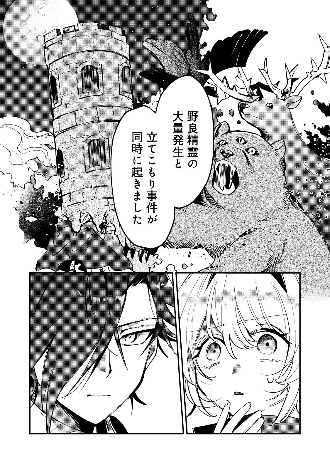 Otome Game Heroine no Hikitate Yaku no Imouto ni Tensei Shita node Tachiba wo Ubatte Yaru Koto ni Shita Chapter 10 24ページ