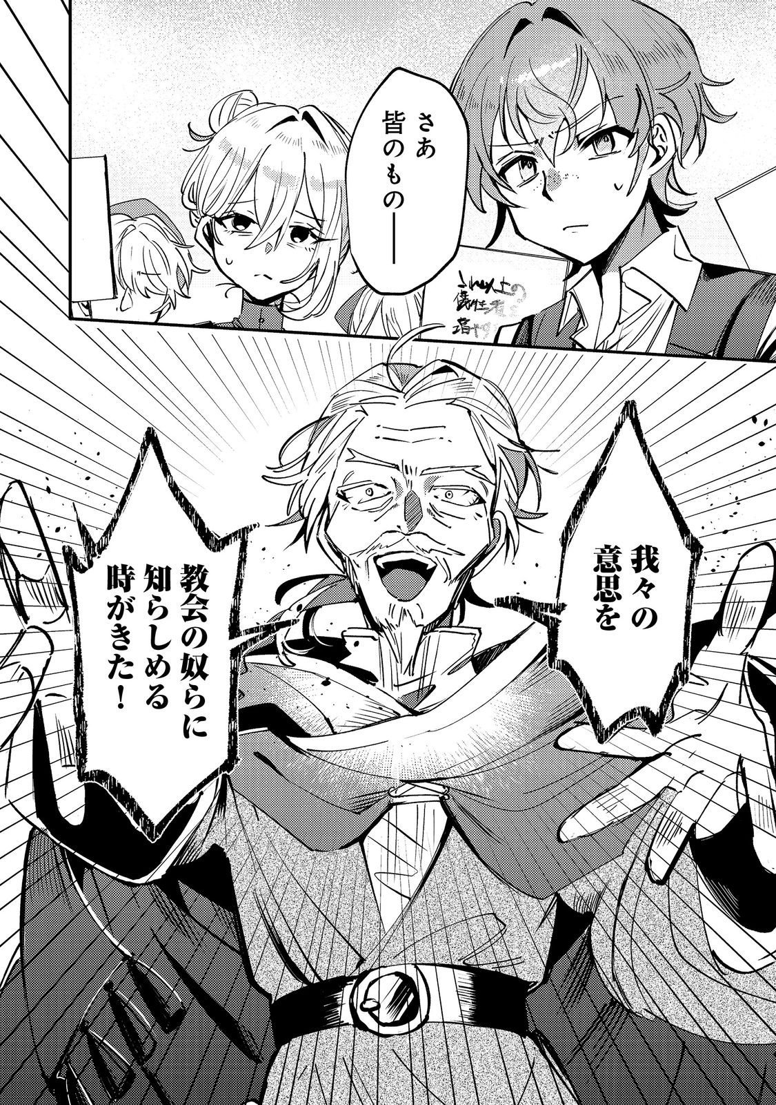 Otome Game Heroine no Hikitate Yaku no Imouto ni Tensei Shita node Tachiba wo Ubatte Yaru Koto ni Shita Chapter 10 26ページ