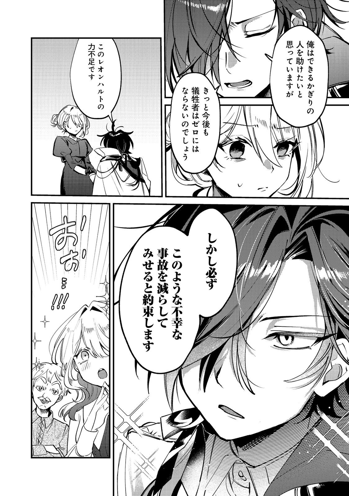 Otome Game Heroine no Hikitate Yaku no Imouto ni Tensei Shita node Tachiba wo Ubatte Yaru Koto ni Shita Chapter 10 4ページ