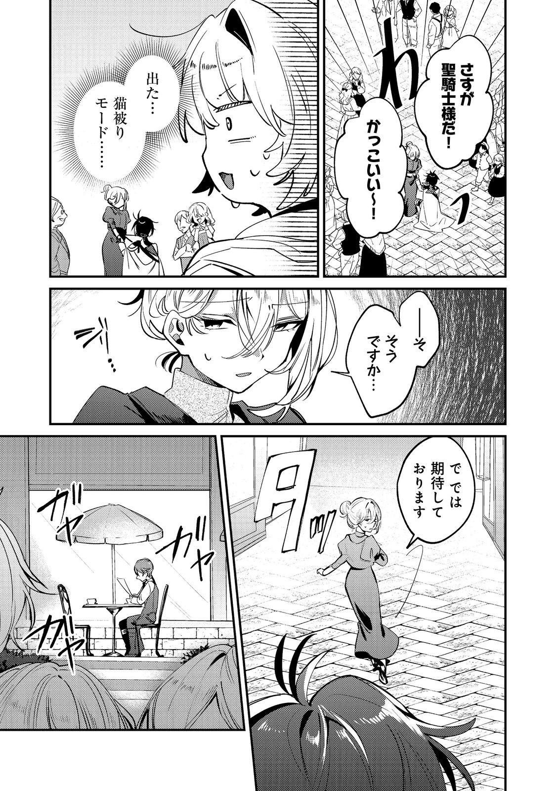 Otome Game Heroine no Hikitate Yaku no Imouto ni Tensei Shita node Tachiba wo Ubatte Yaru Koto ni Shita Chapter 10 5ページ