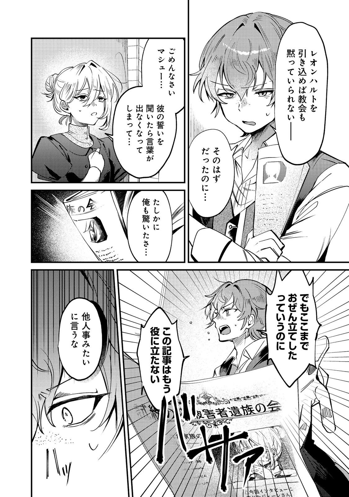 Otome Game Heroine no Hikitate Yaku no Imouto ni Tensei Shita node Tachiba wo Ubatte Yaru Koto ni Shita Chapter 10 8ページ