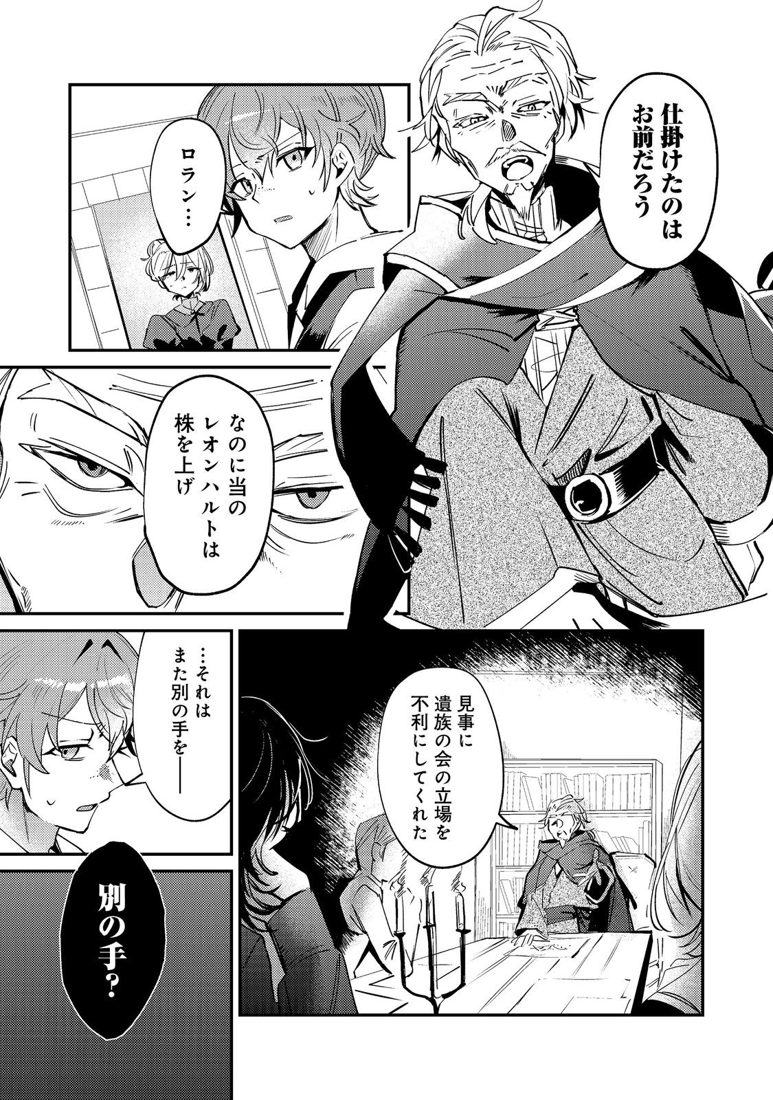 Otome Game Heroine no Hikitate Yaku no Imouto ni Tensei Shita node Tachiba wo Ubatte Yaru Koto ni Shita Chapter 10 9ページ