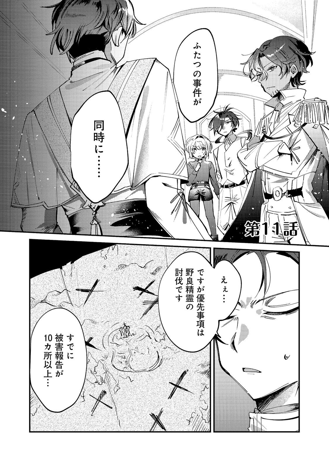 Otome Game Heroine no Hikitate Yaku no Imouto ni Tensei Shita node Tachiba wo Ubatte Yaru Koto ni Shita Chapter 11 1ページ