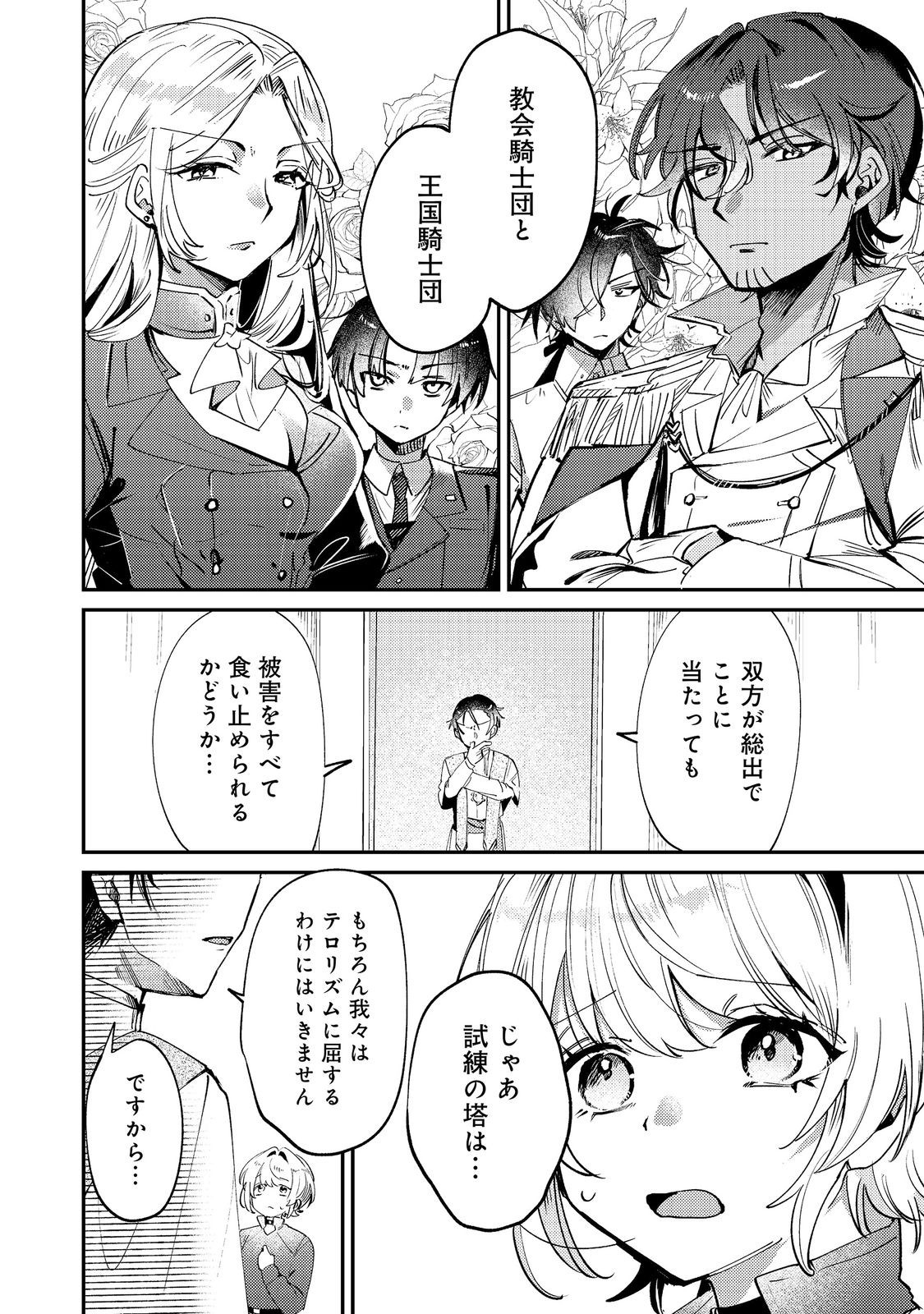 Otome Game Heroine no Hikitate Yaku no Imouto ni Tensei Shita node Tachiba wo Ubatte Yaru Koto ni Shita Chapter 11 2ページ