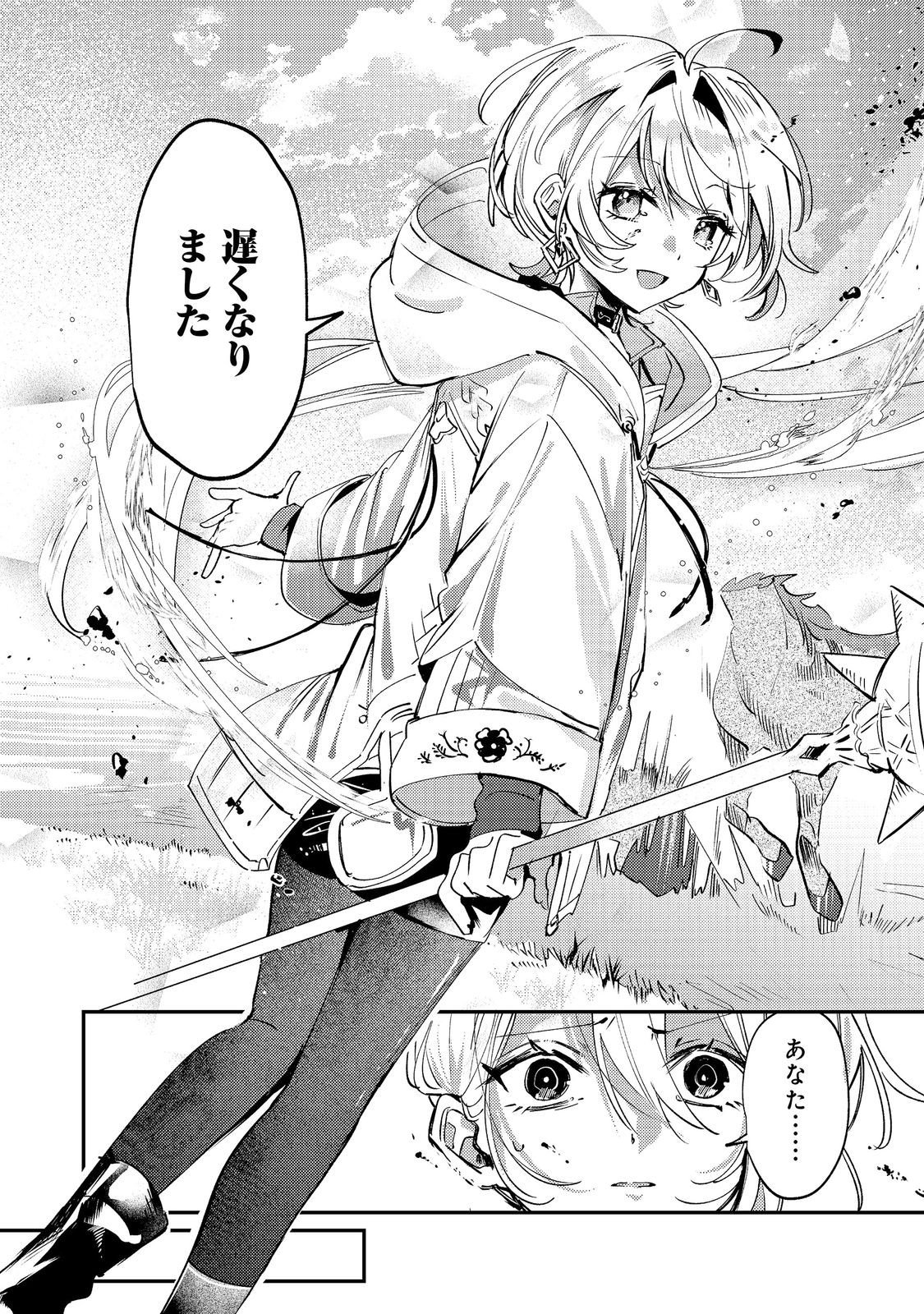 Otome Game Heroine no Hikitate Yaku no Imouto ni Tensei Shita node Tachiba wo Ubatte Yaru Koto ni Shita Chapter 11 12ページ
