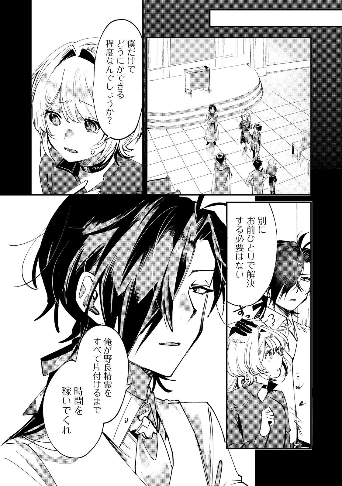 Otome Game Heroine no Hikitate Yaku no Imouto ni Tensei Shita node Tachiba wo Ubatte Yaru Koto ni Shita Chapter 11 13ページ