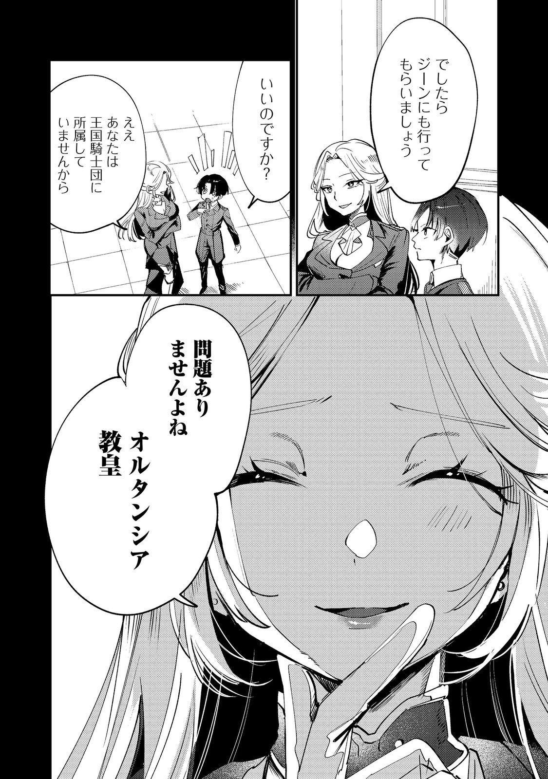 Otome Game Heroine no Hikitate Yaku no Imouto ni Tensei Shita node Tachiba wo Ubatte Yaru Koto ni Shita Chapter 11 14ページ