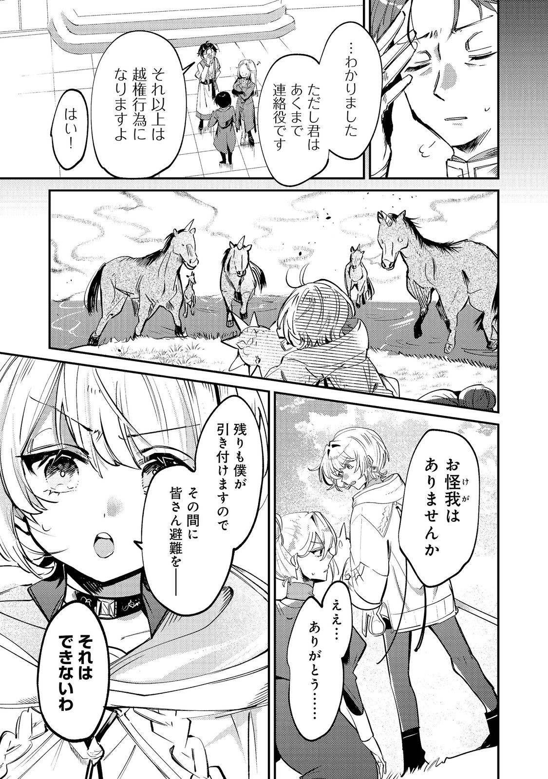 Otome Game Heroine no Hikitate Yaku no Imouto ni Tensei Shita node Tachiba wo Ubatte Yaru Koto ni Shita Chapter 11 15ページ
