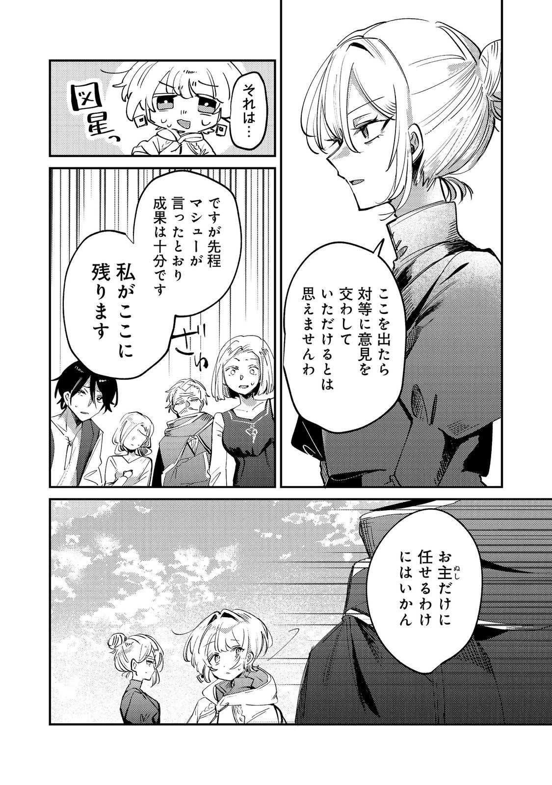 Otome Game Heroine no Hikitate Yaku no Imouto ni Tensei Shita node Tachiba wo Ubatte Yaru Koto ni Shita Chapter 11 16ページ