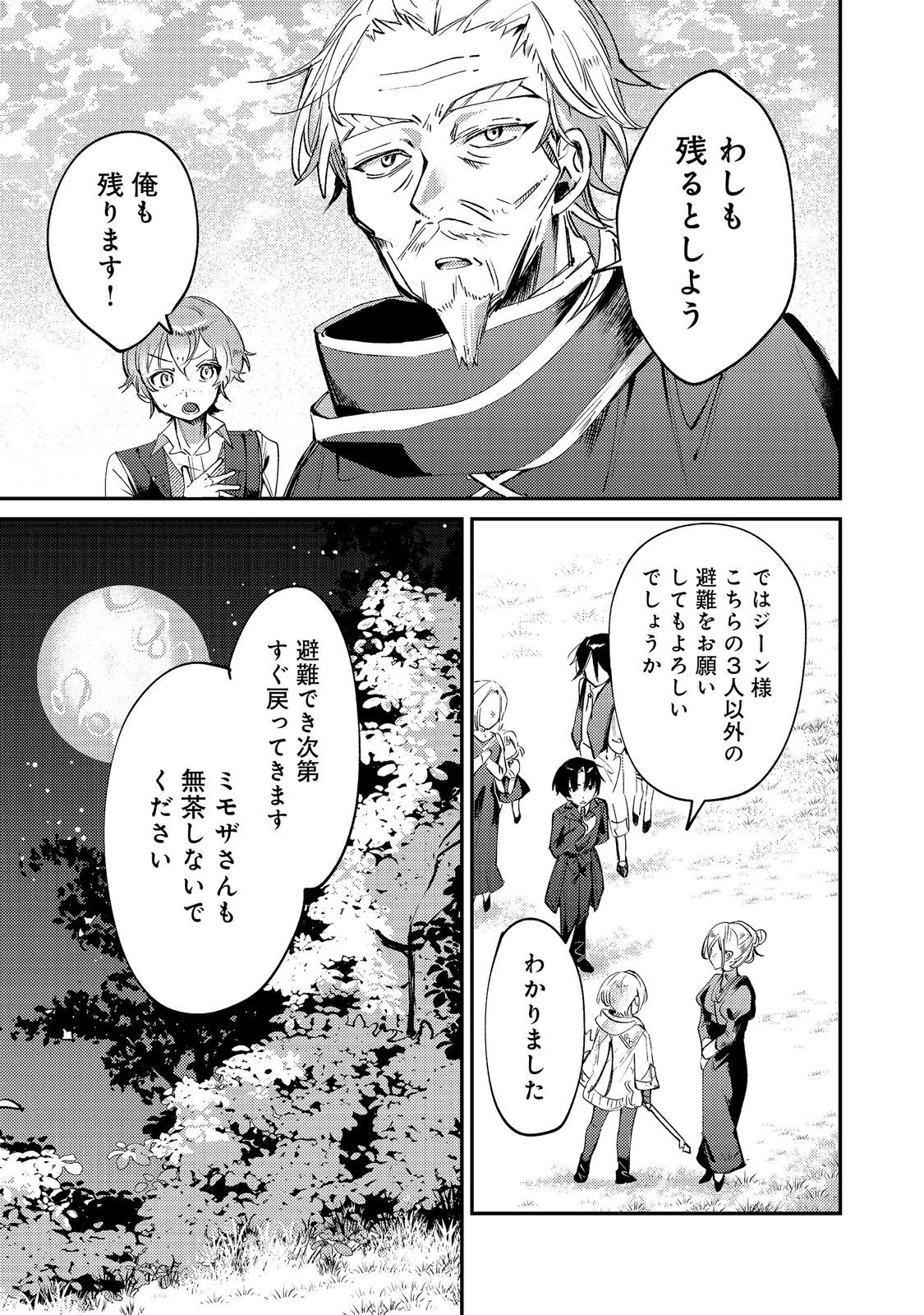 Otome Game Heroine no Hikitate Yaku no Imouto ni Tensei Shita node Tachiba wo Ubatte Yaru Koto ni Shita Chapter 11 17ページ