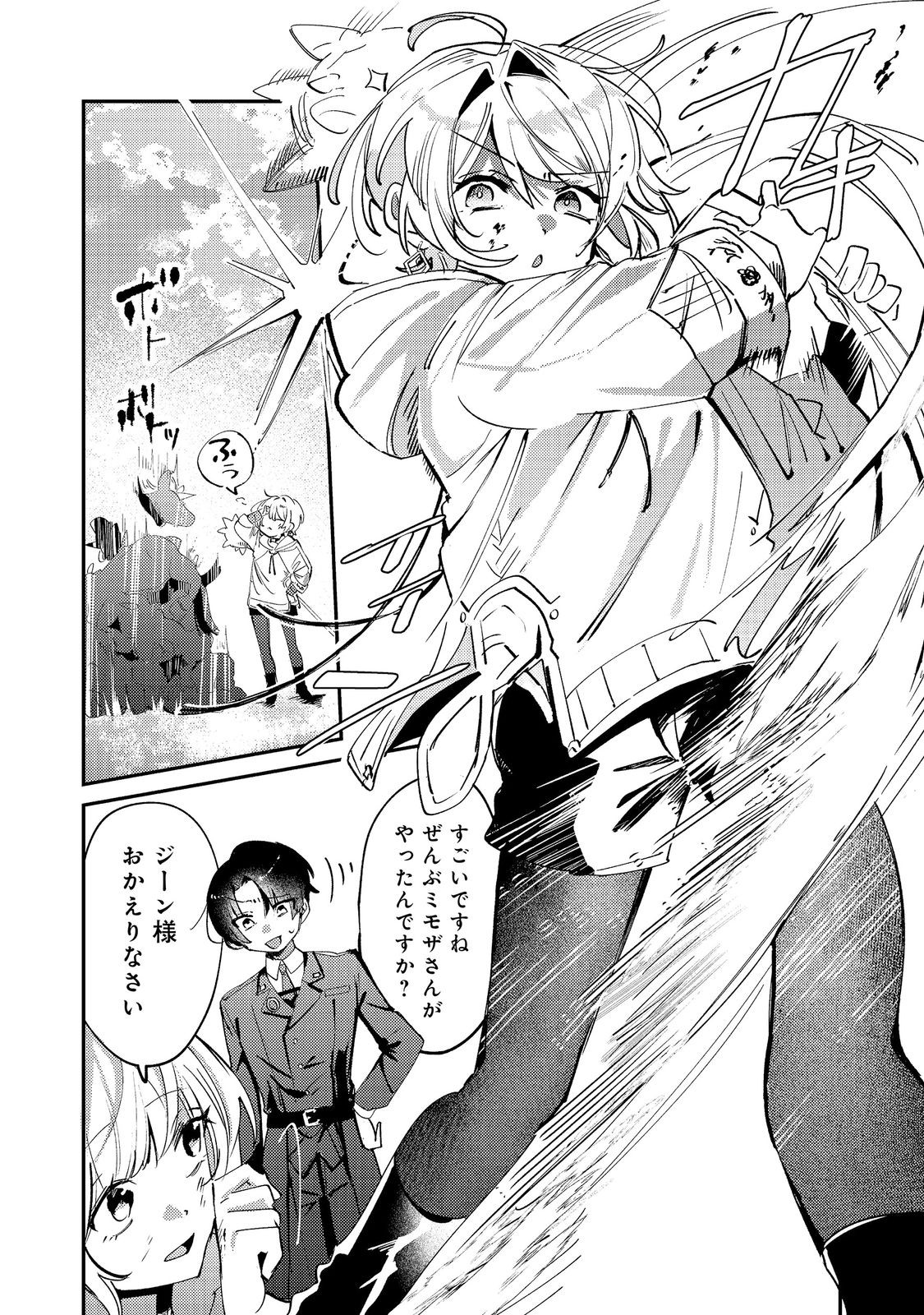 Otome Game Heroine no Hikitate Yaku no Imouto ni Tensei Shita node Tachiba wo Ubatte Yaru Koto ni Shita Chapter 11 18ページ