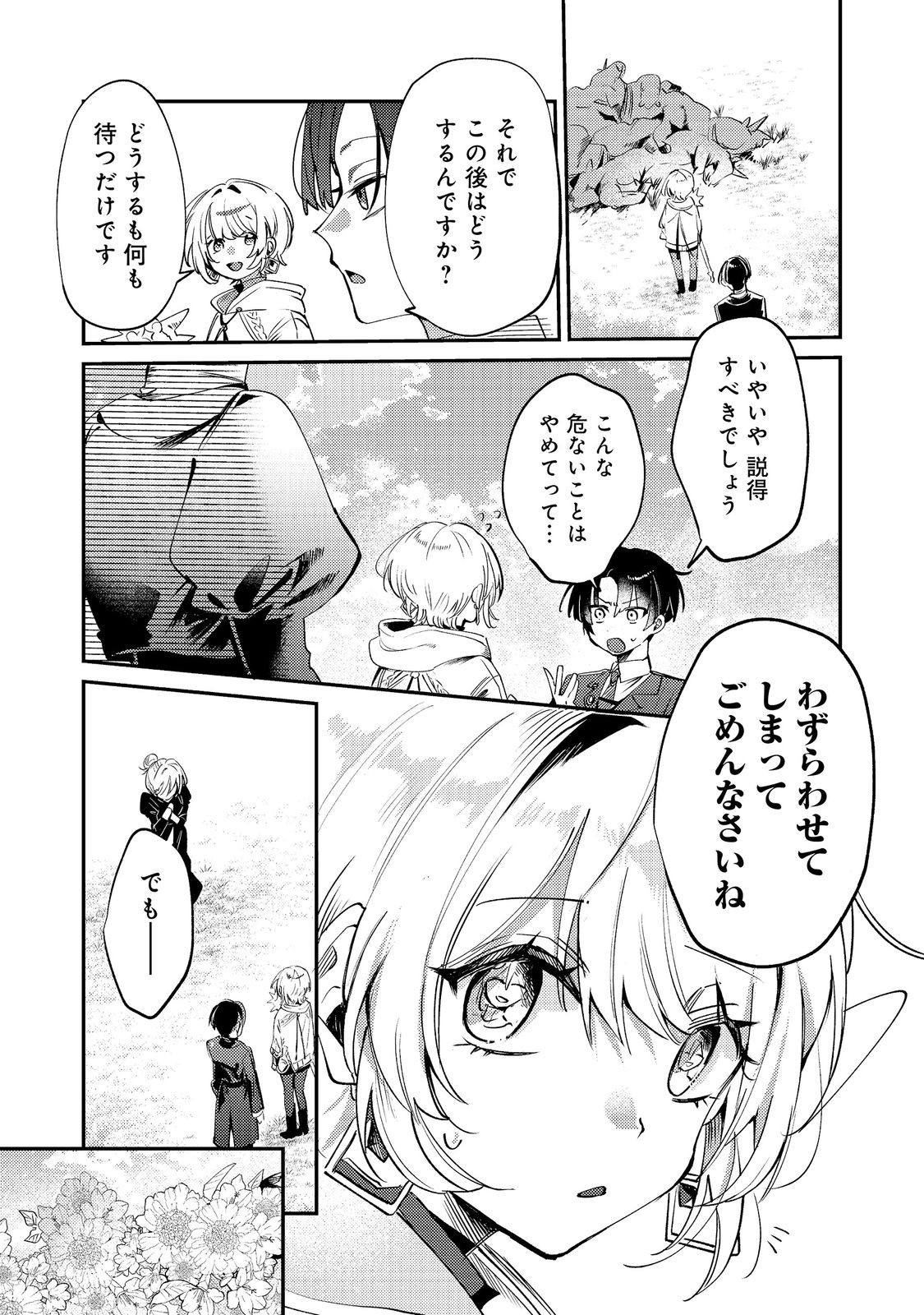 Otome Game Heroine no Hikitate Yaku no Imouto ni Tensei Shita node Tachiba wo Ubatte Yaru Koto ni Shita Chapter 11 19ページ
