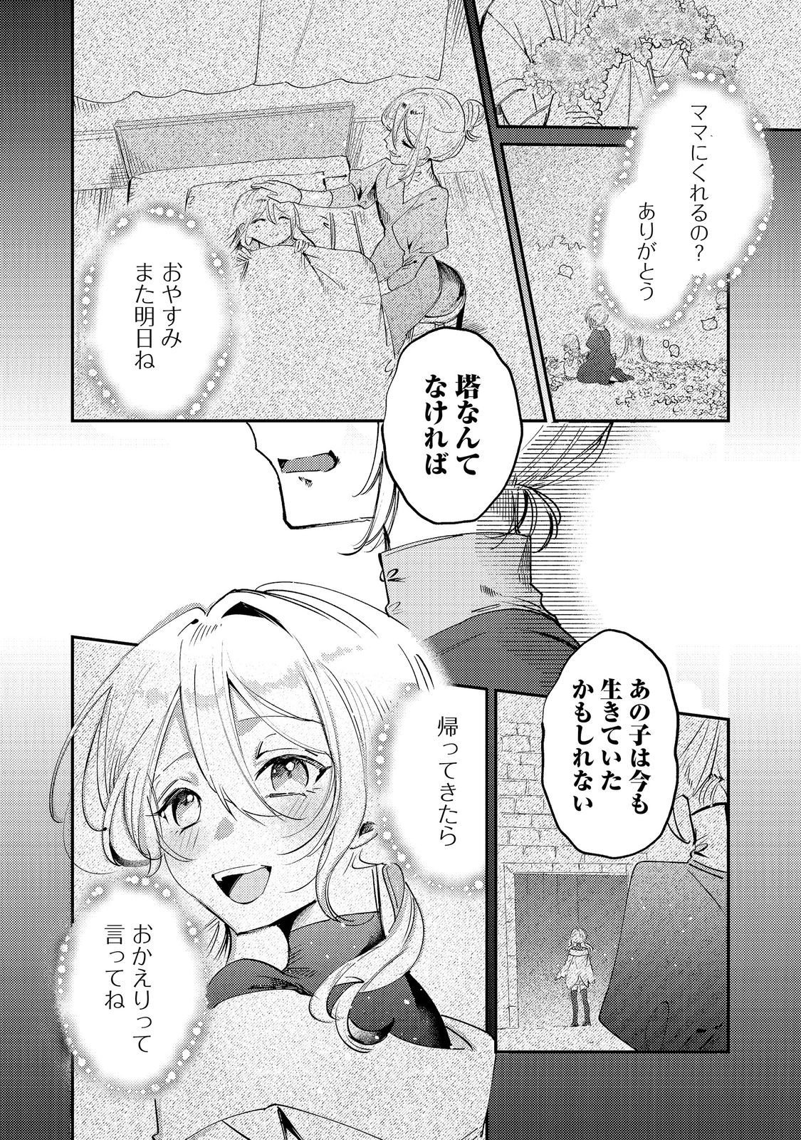 Otome Game Heroine no Hikitate Yaku no Imouto ni Tensei Shita node Tachiba wo Ubatte Yaru Koto ni Shita Chapter 11 20ページ