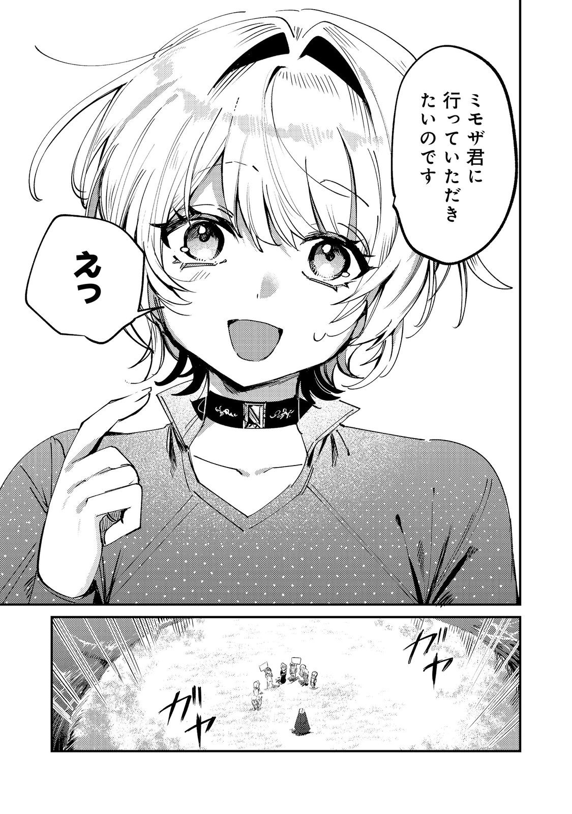 Otome Game Heroine no Hikitate Yaku no Imouto ni Tensei Shita node Tachiba wo Ubatte Yaru Koto ni Shita Chapter 11 3ページ