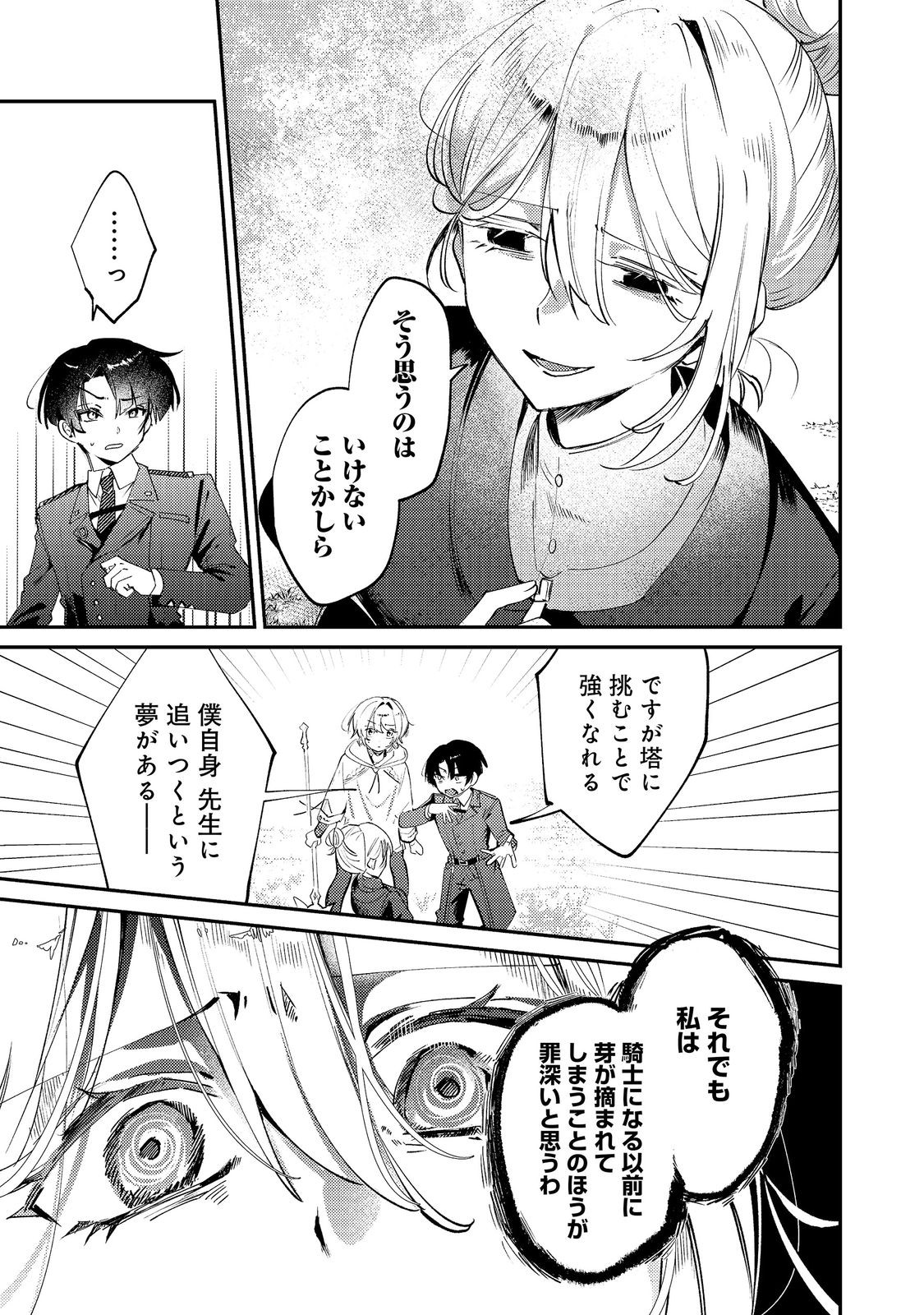 Otome Game Heroine no Hikitate Yaku no Imouto ni Tensei Shita node Tachiba wo Ubatte Yaru Koto ni Shita Chapter 11 21ページ